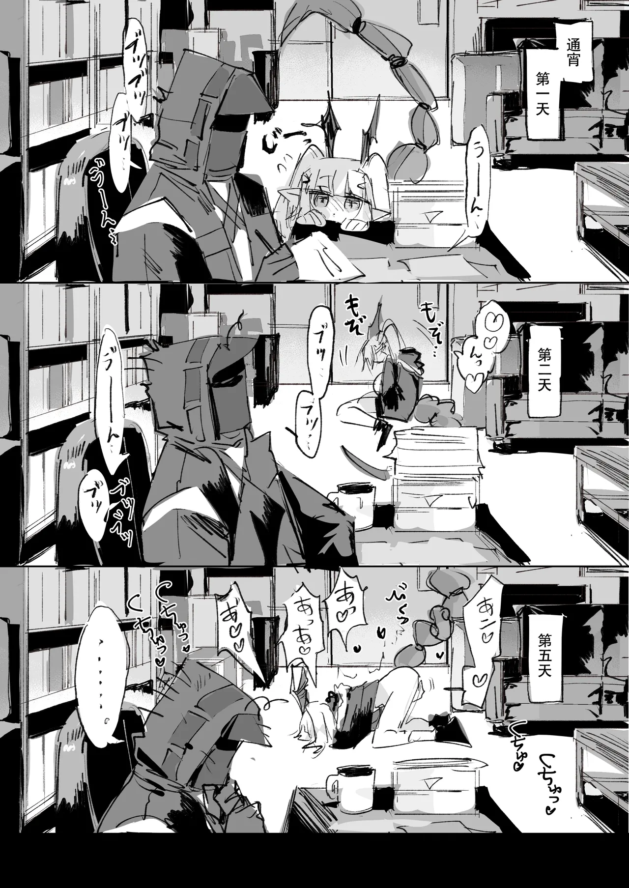 マンティコアとドクター page 1 full