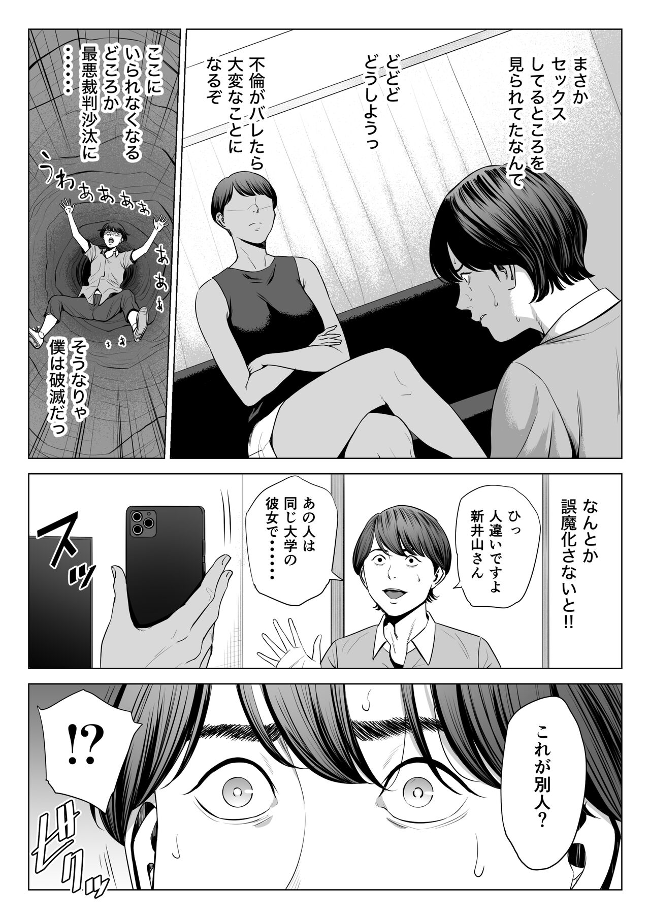 人妻マンション 515号室・新井山あかね page 5 full