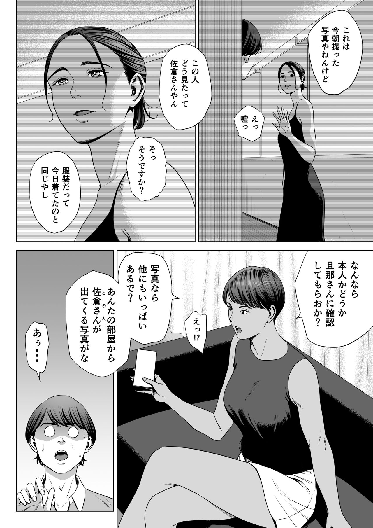 人妻マンション 515号室・新井山あかね page 6 full