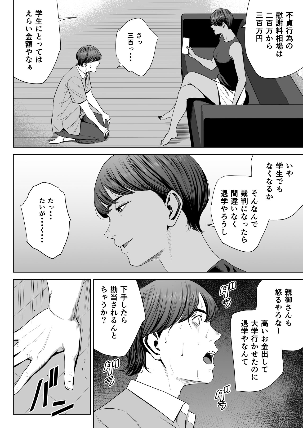 人妻マンション 515号室・新井山あかね page 7 full