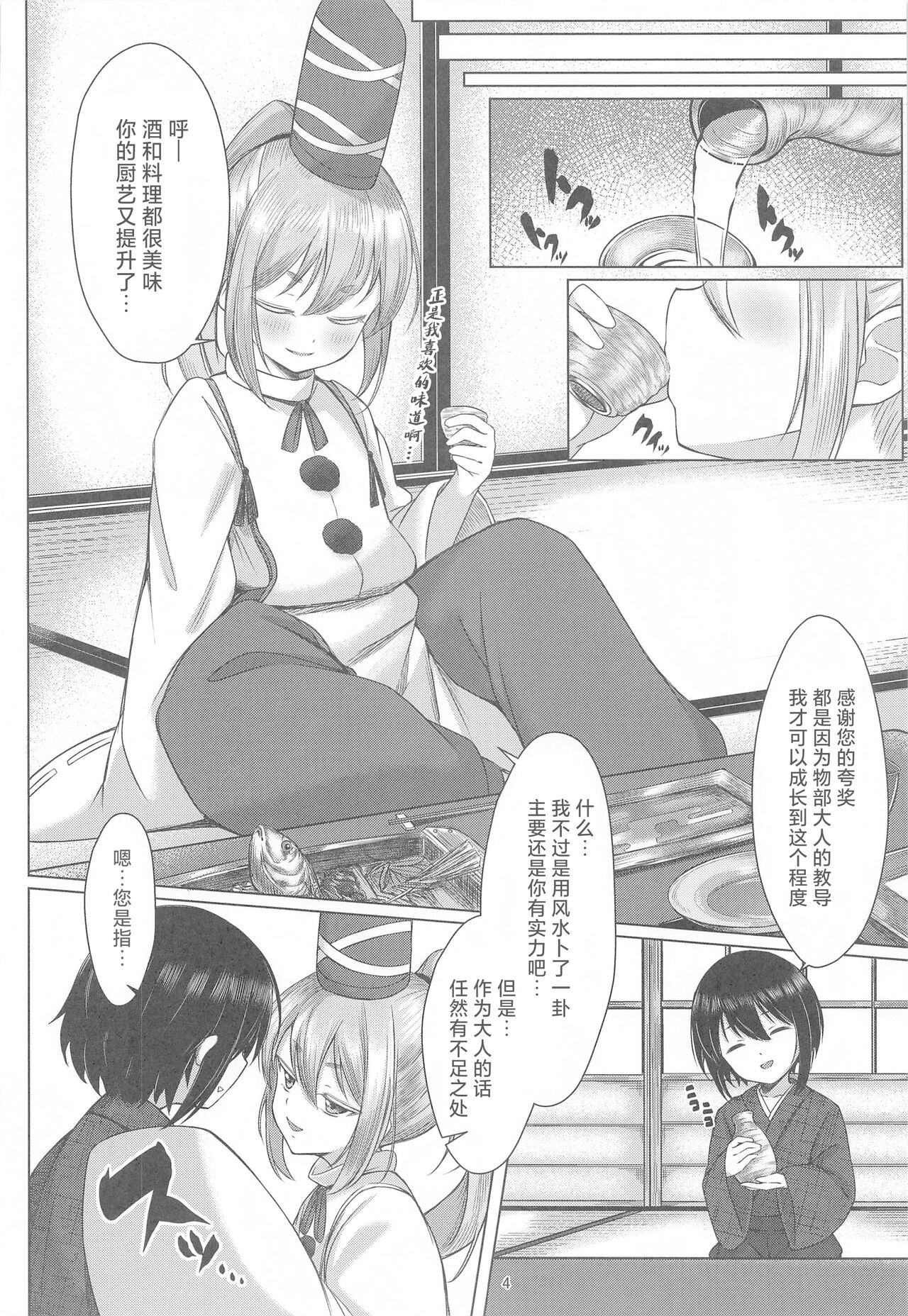Onushi ni Onna o Oshiete Yarou page 3 full