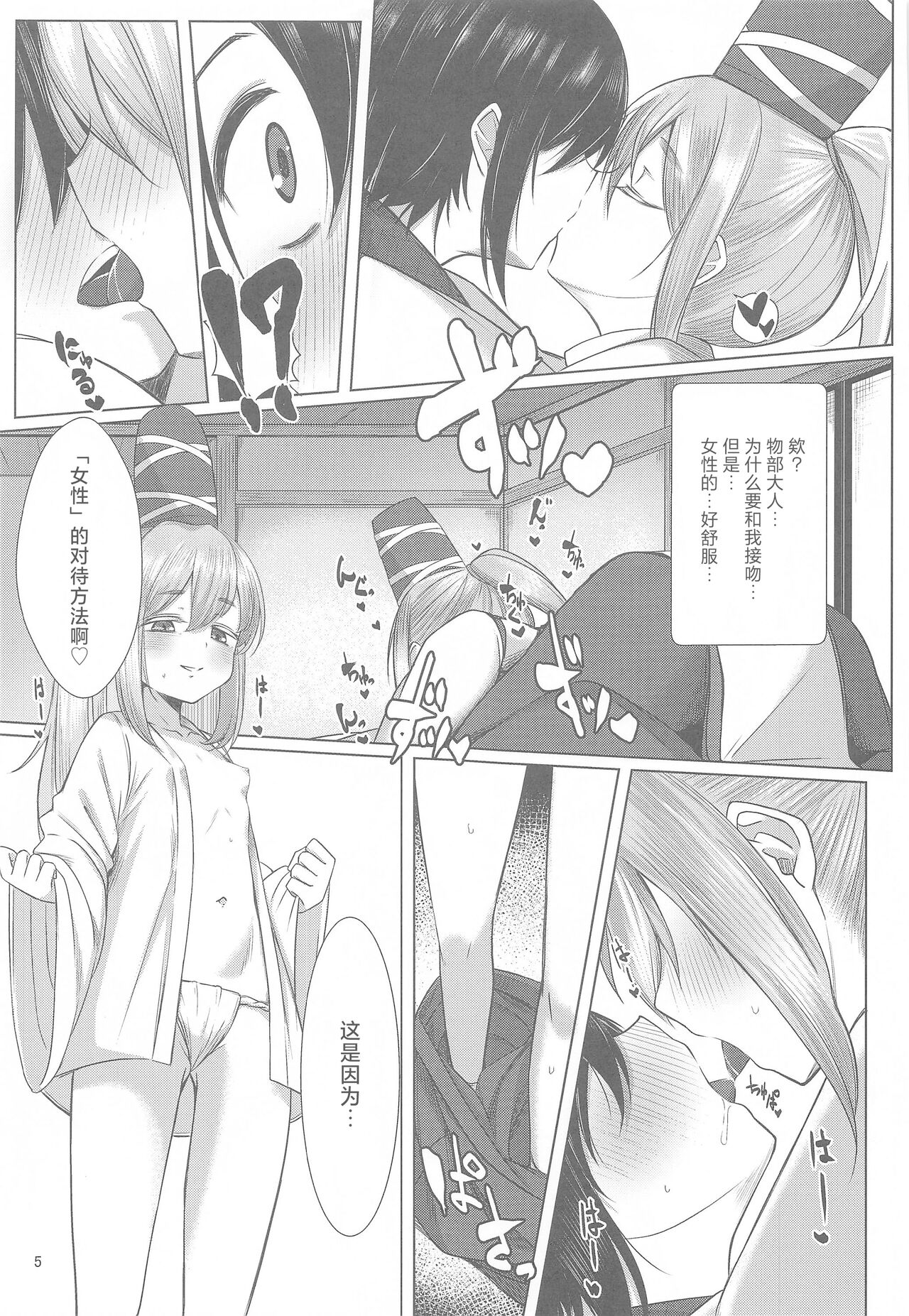 Onushi ni Onna o Oshiete Yarou page 4 full