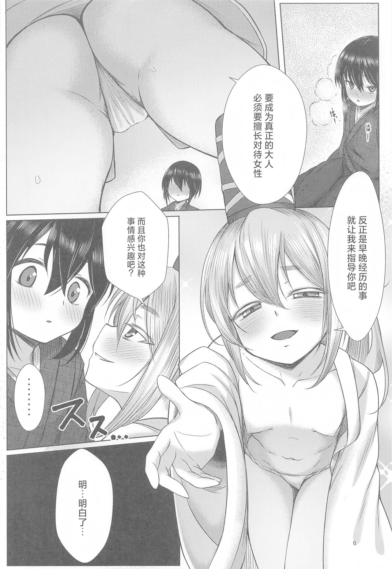Onushi ni Onna o Oshiete Yarou page 5 full