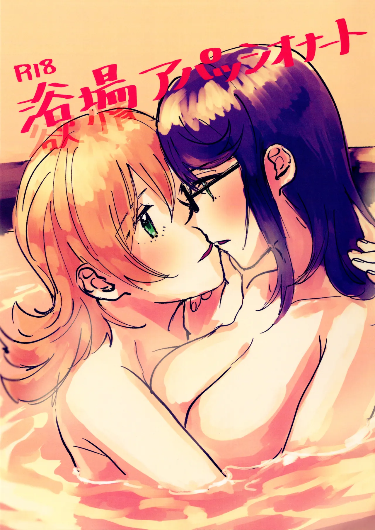 Yokujou Appassionato | Bathtime Appassionato page 1 full