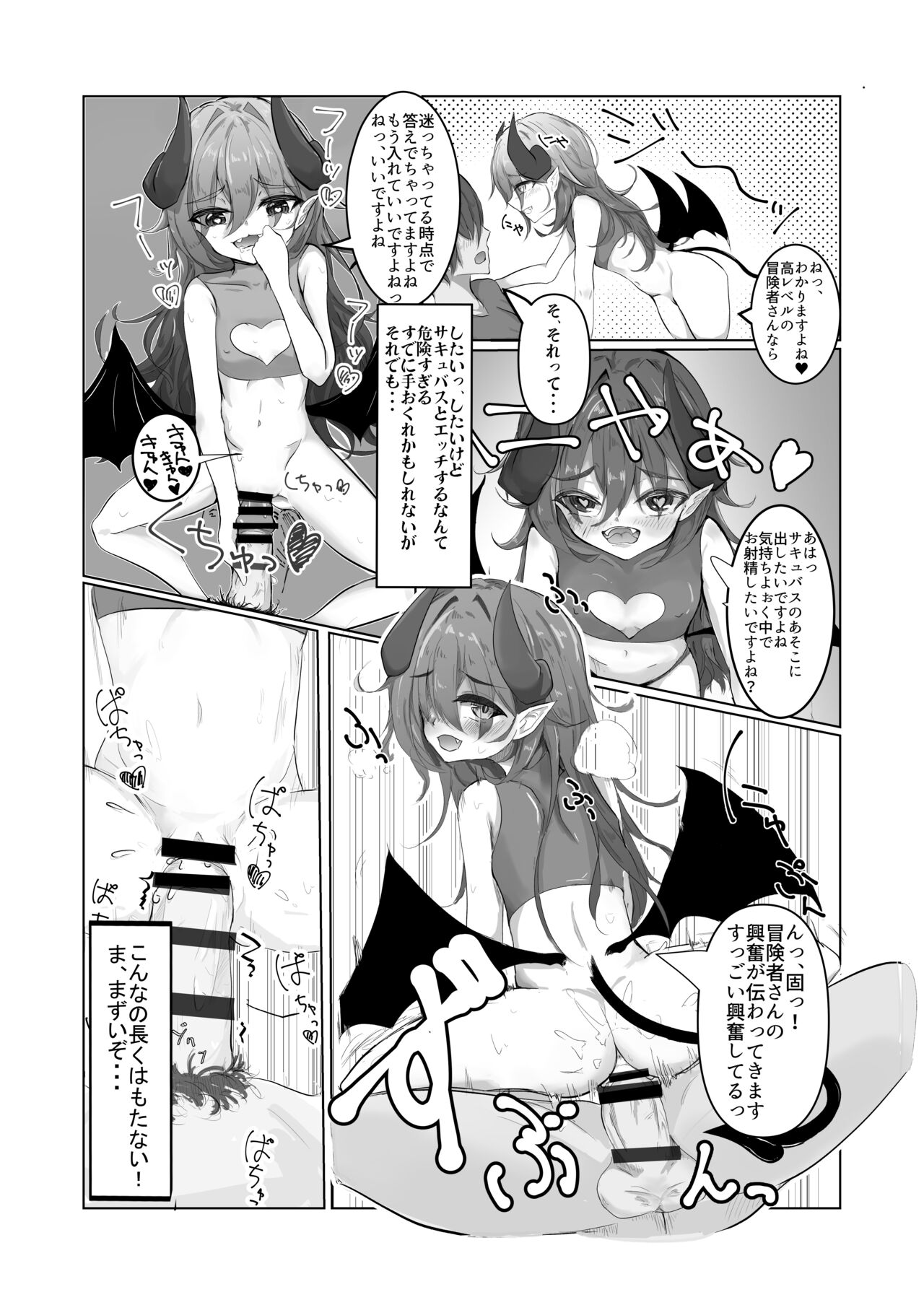 こんなよわよわサキュバスに負けちゃうんですねお兄さん page 10 full