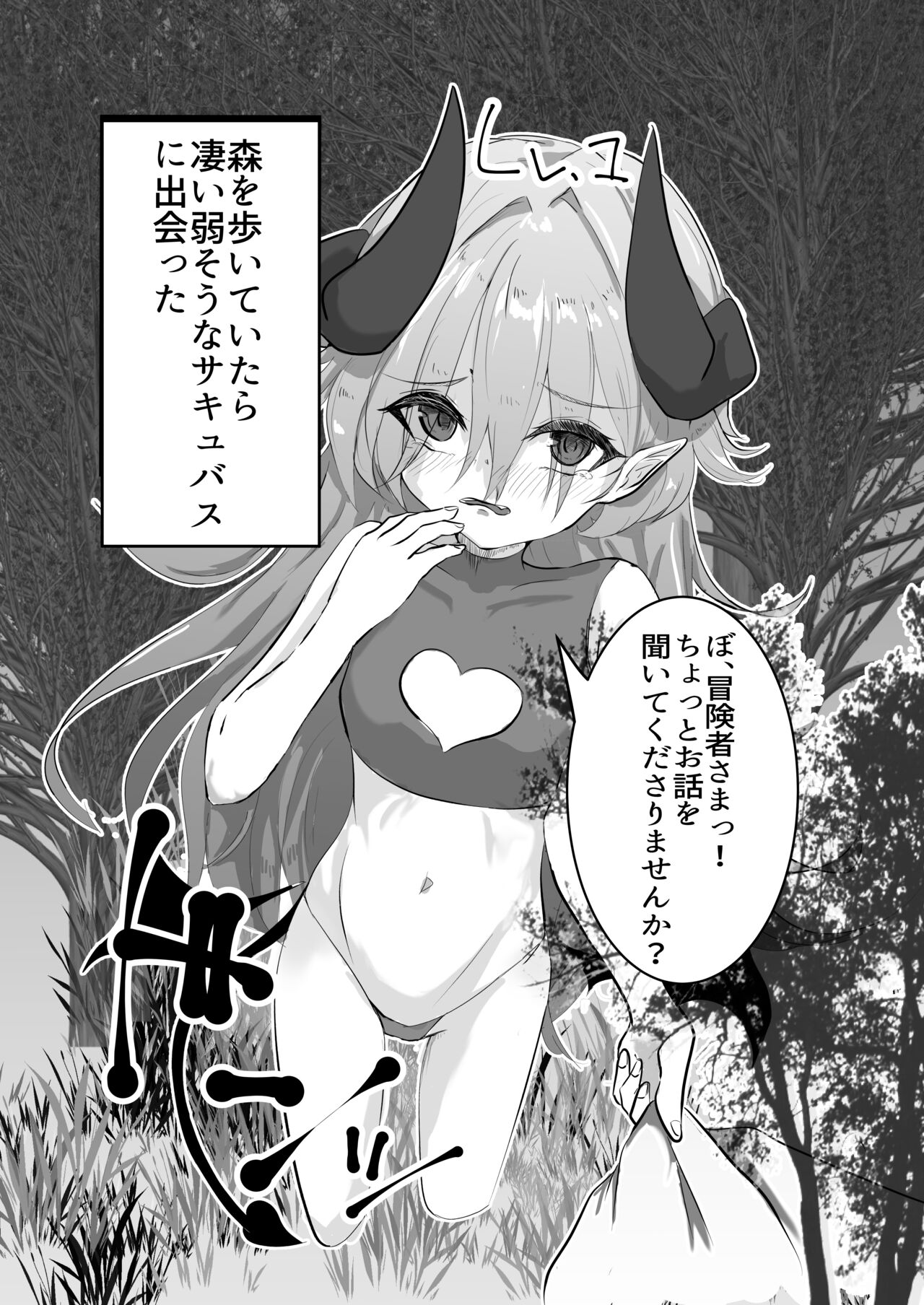 こんなよわよわサキュバスに負けちゃうんですねお兄さん page 5 full
