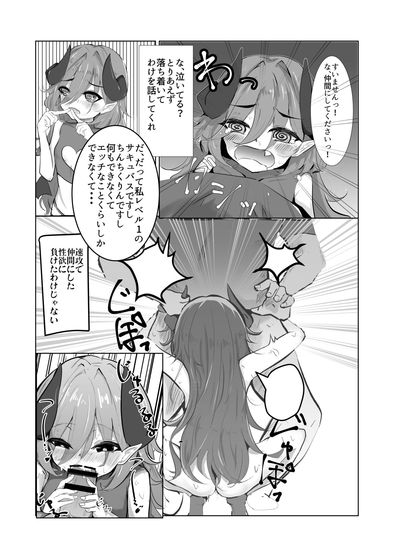 こんなよわよわサキュバスに負けちゃうんですねお兄さん page 6 full