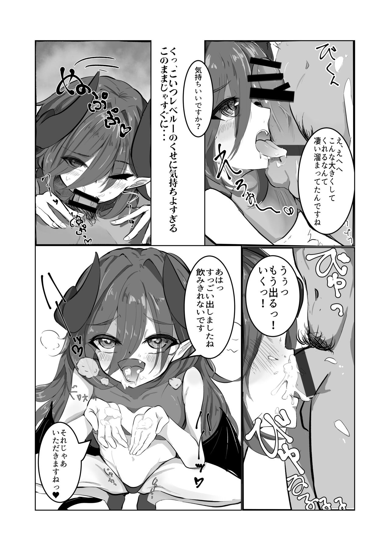 こんなよわよわサキュバスに負けちゃうんですねお兄さん page 7 full