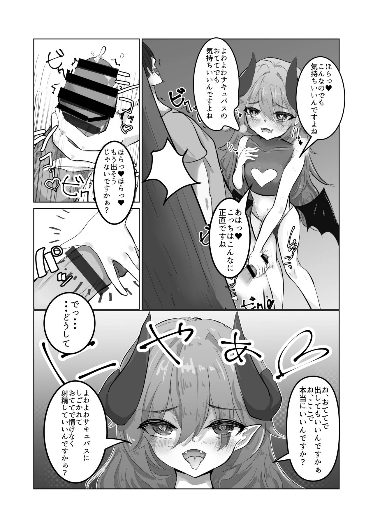 こんなよわよわサキュバスに負けちゃうんですねお兄さん page 9 full
