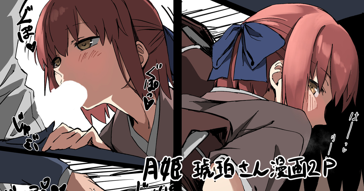 Kohaku-san Manga page 1 full