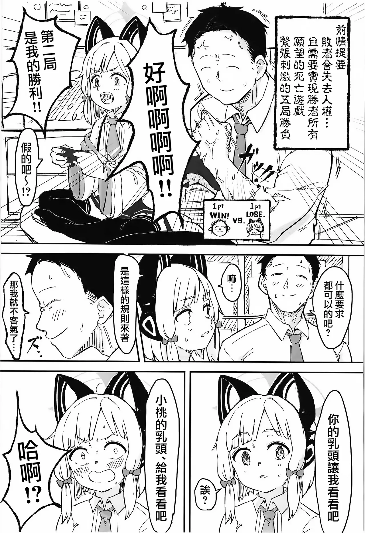 Midori, Erosugiru | 小桃也，太色气了吧 page 3 full