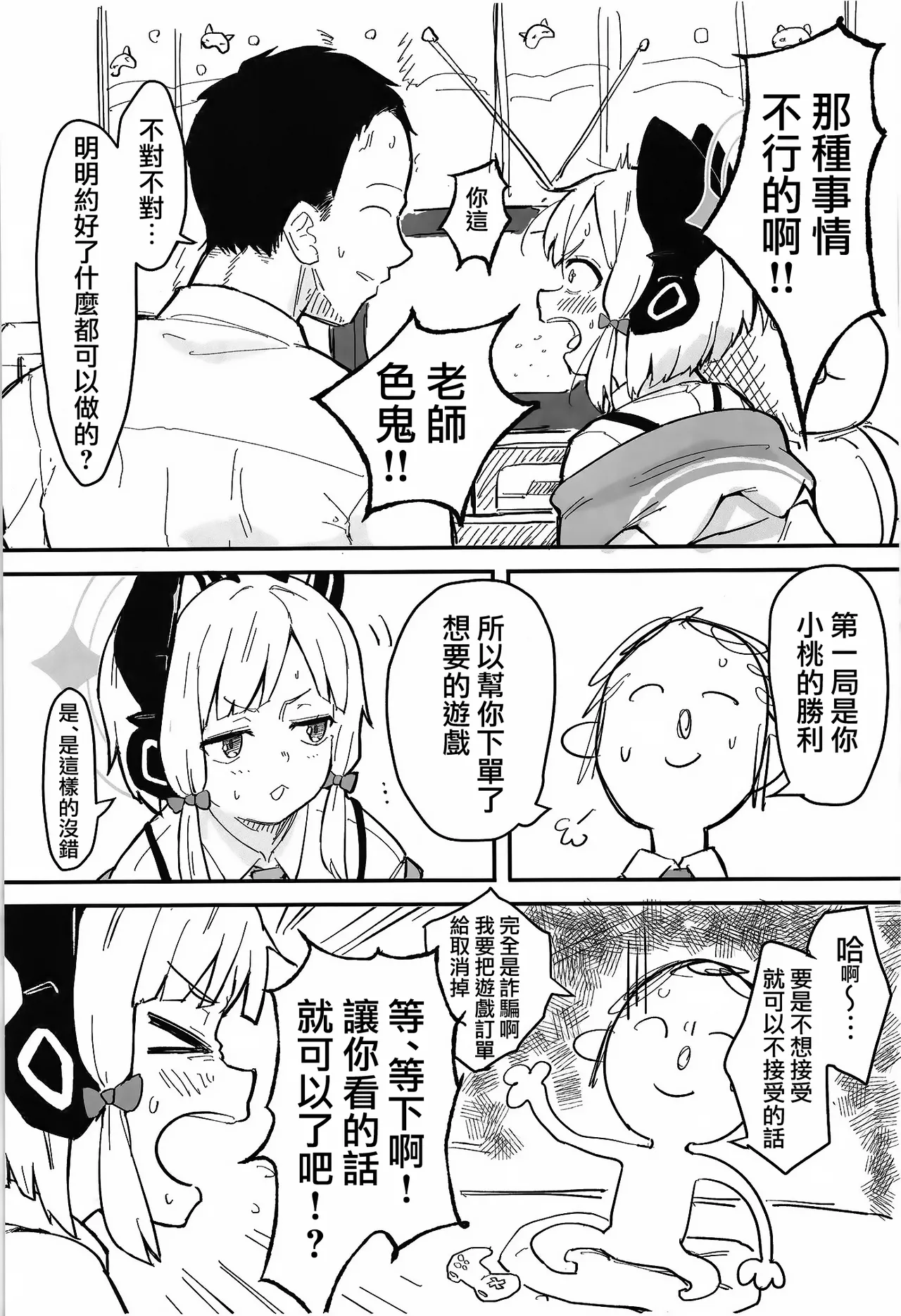 Midori, Erosugiru | 小桃也，太色气了吧 page 4 full