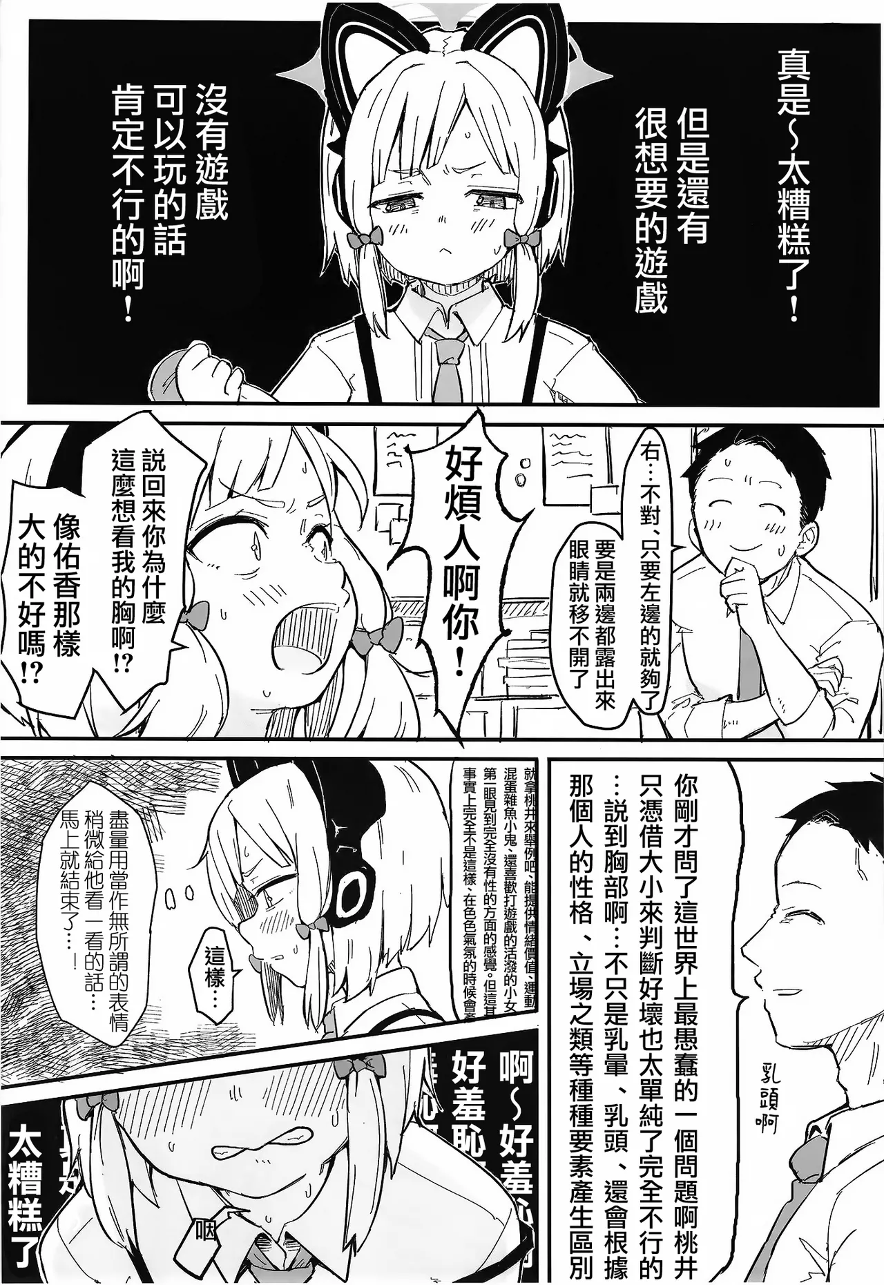 Midori, Erosugiru | 小桃也，太色气了吧 page 5 full