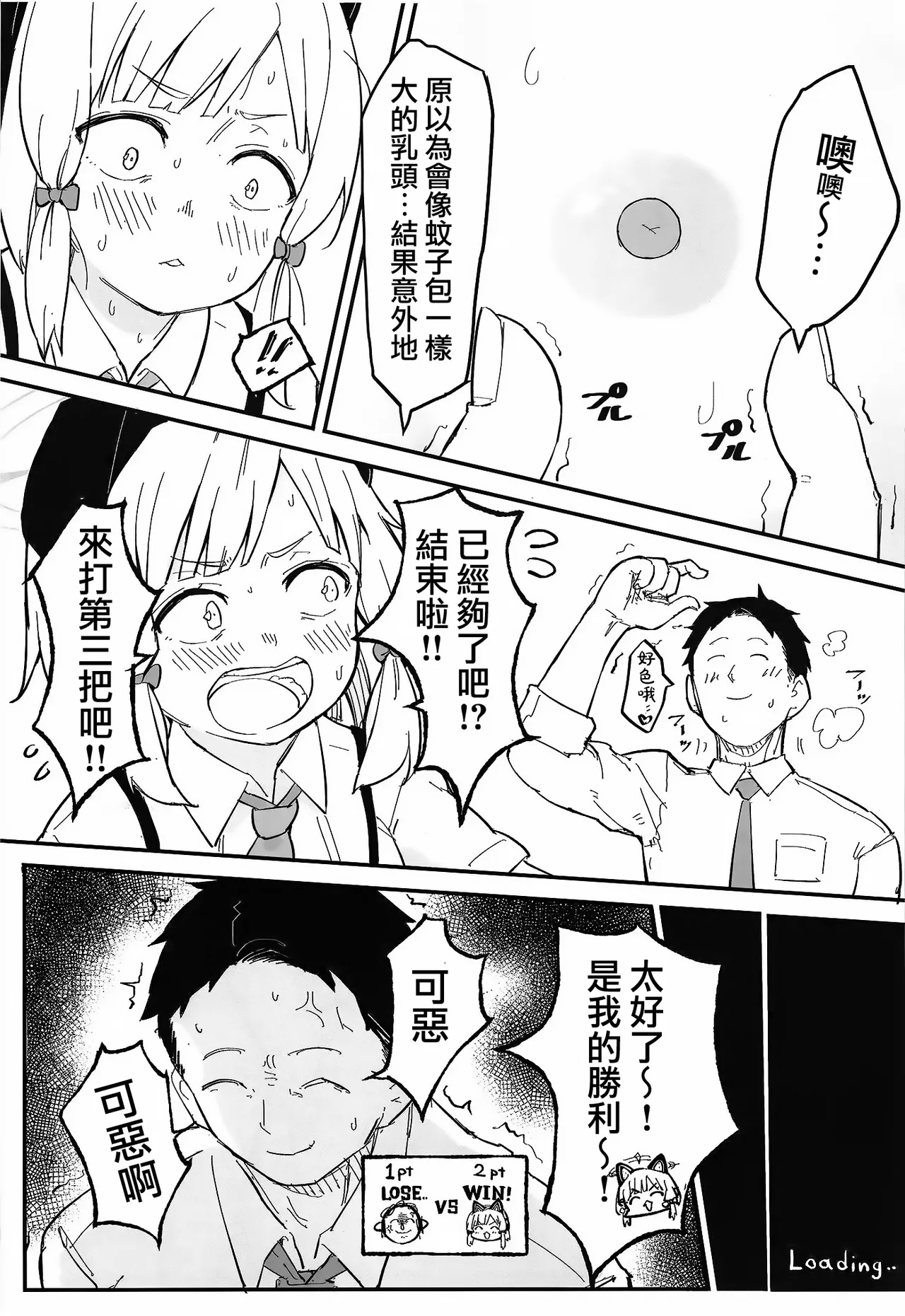 Midori, Erosugiru | 小桃也，太色气了吧 page 7 full