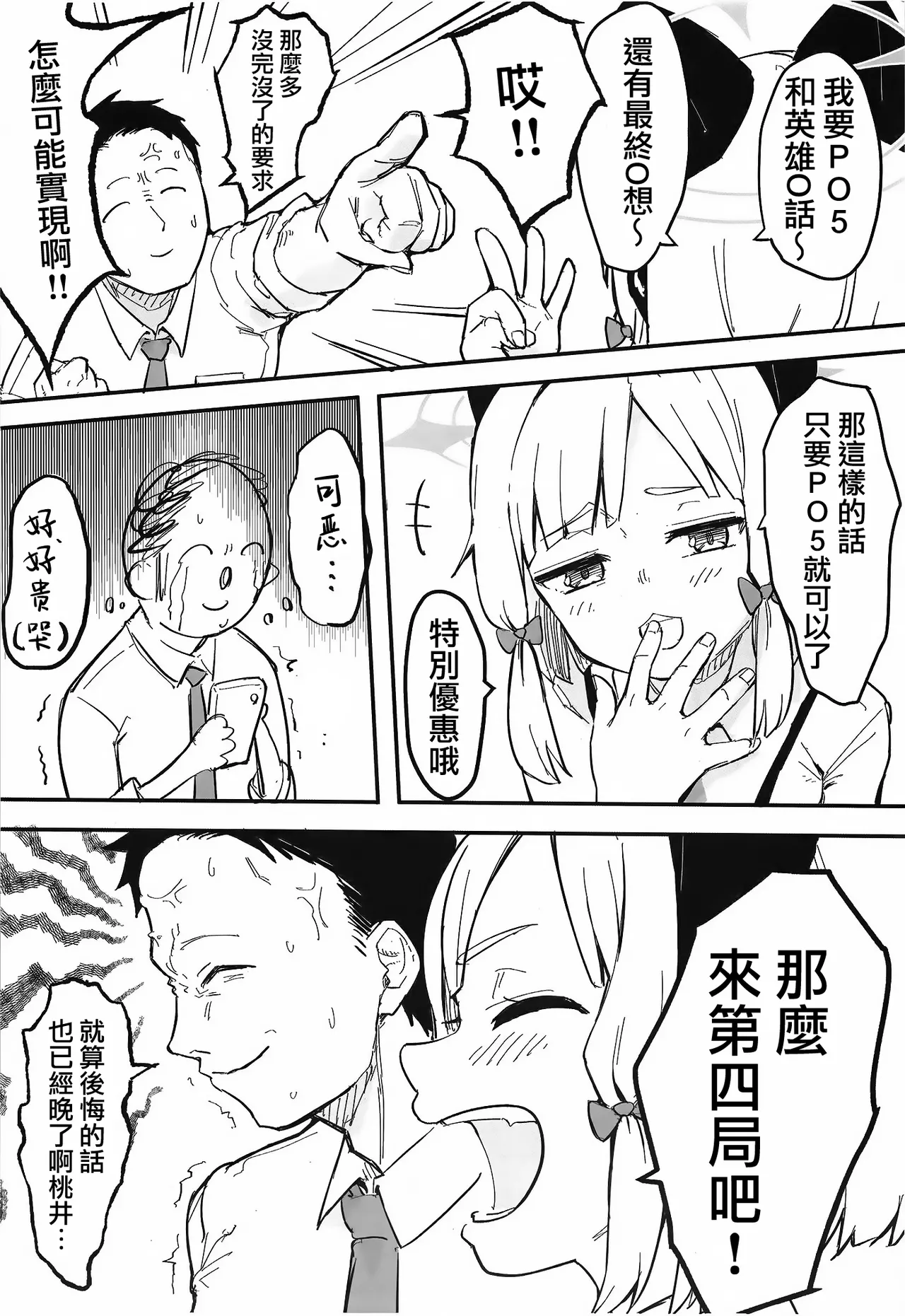 Midori, Erosugiru | 小桃也，太色气了吧 page 8 full