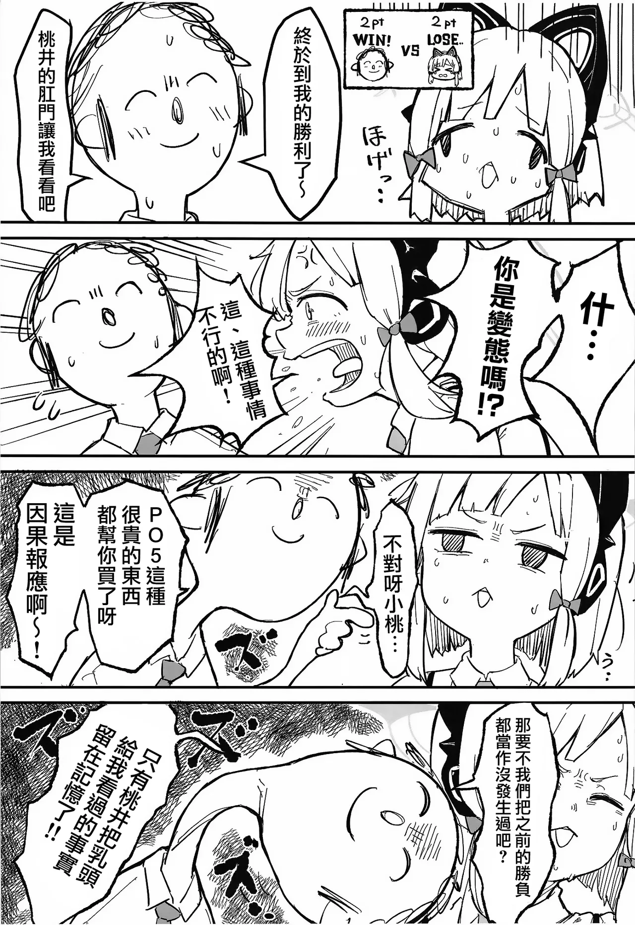Midori, Erosugiru | 小桃也，太色气了吧 page 9 full