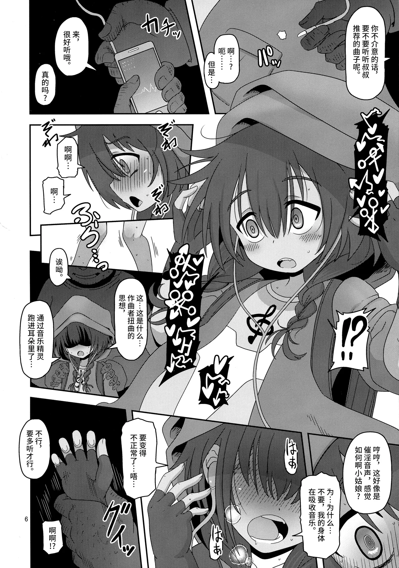 Bokura no Machi no Furou Shoujo page 6 full