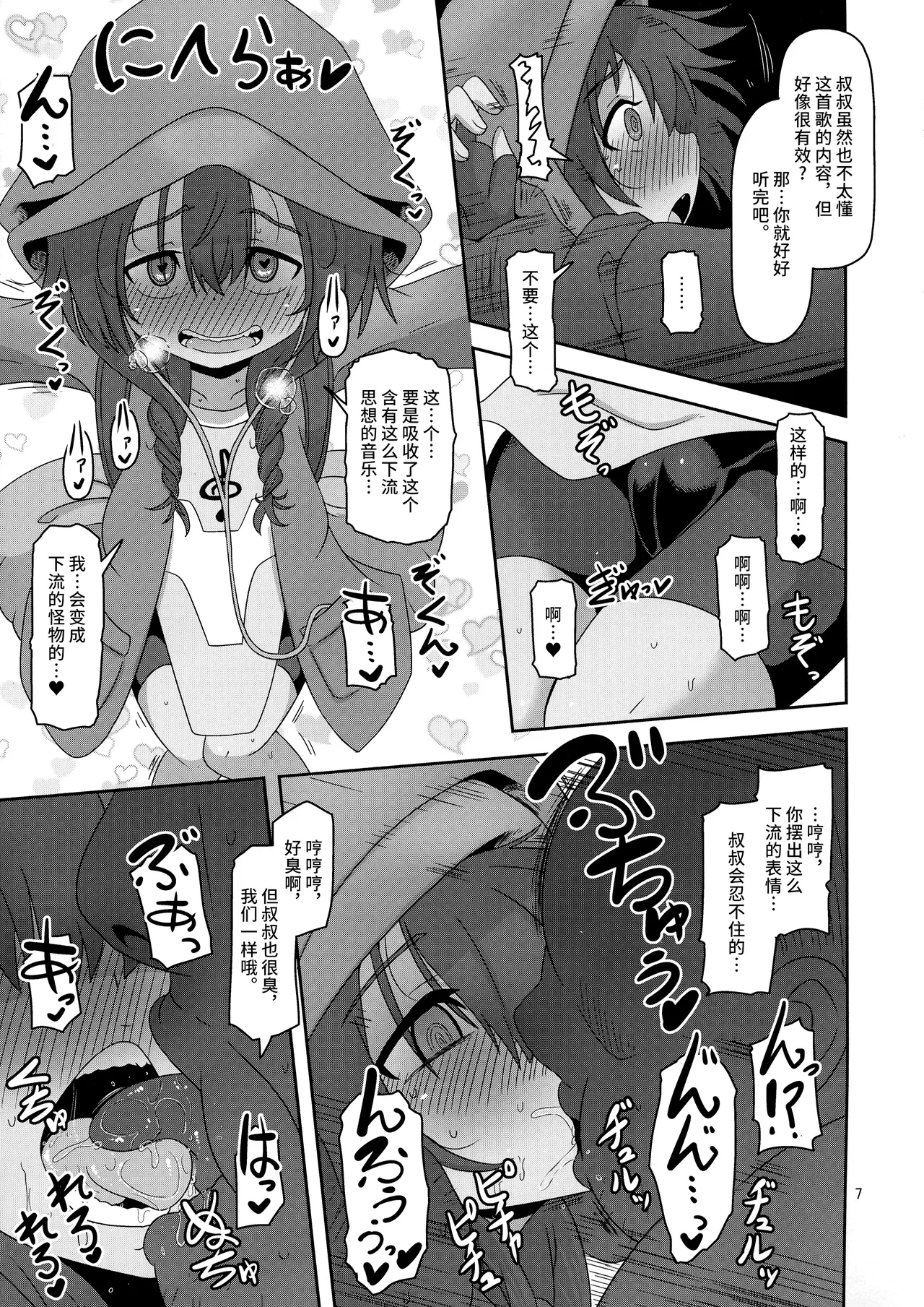 Bokura no Machi no Furou Shoujo page 7 full