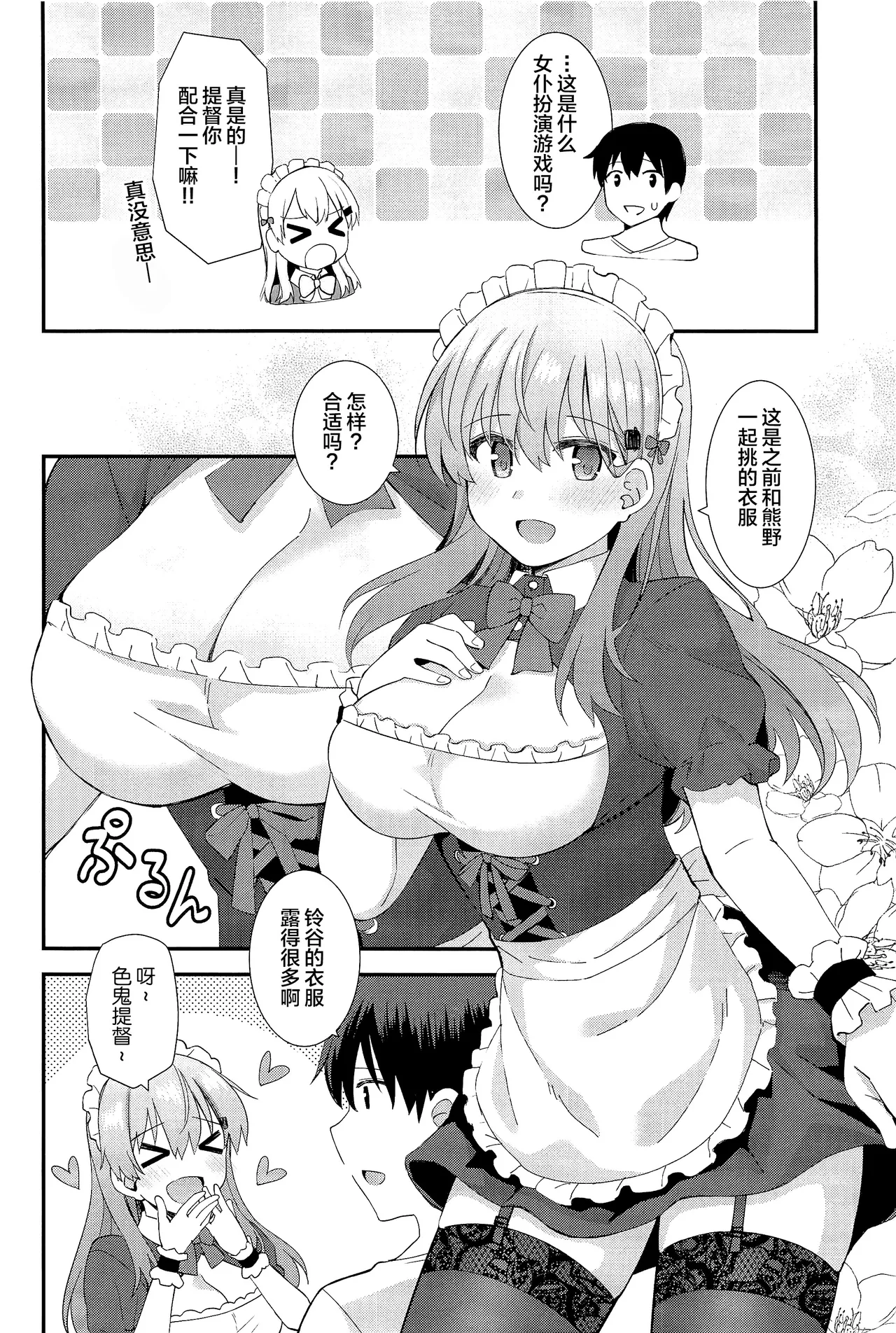 Suzuya to Kumano ni Yoru Goshujin-sama e no Yoru no Gohoshi page 3 full