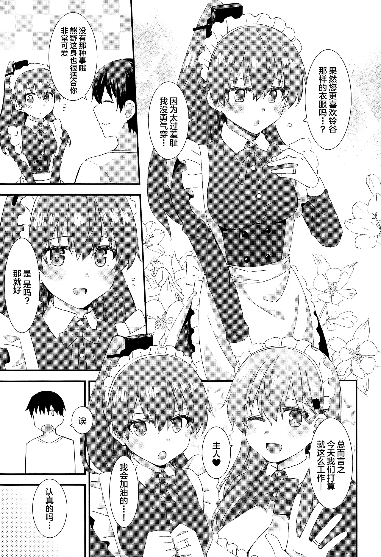 Suzuya to Kumano ni Yoru Goshujin-sama e no Yoru no Gohoshi page 4 full