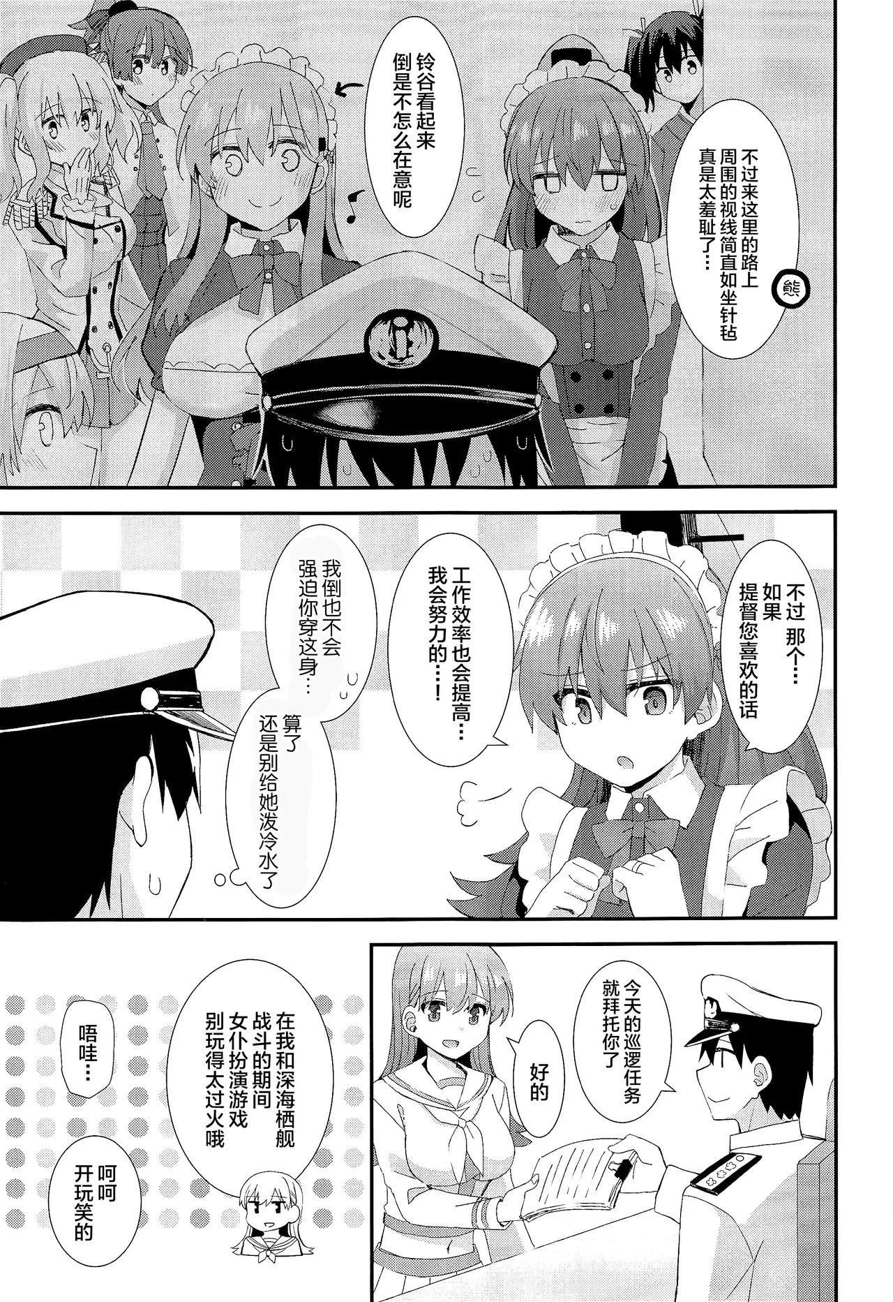 Suzuya to Kumano ni Yoru Goshujin-sama e no Yoru no Gohoshi page 6 full