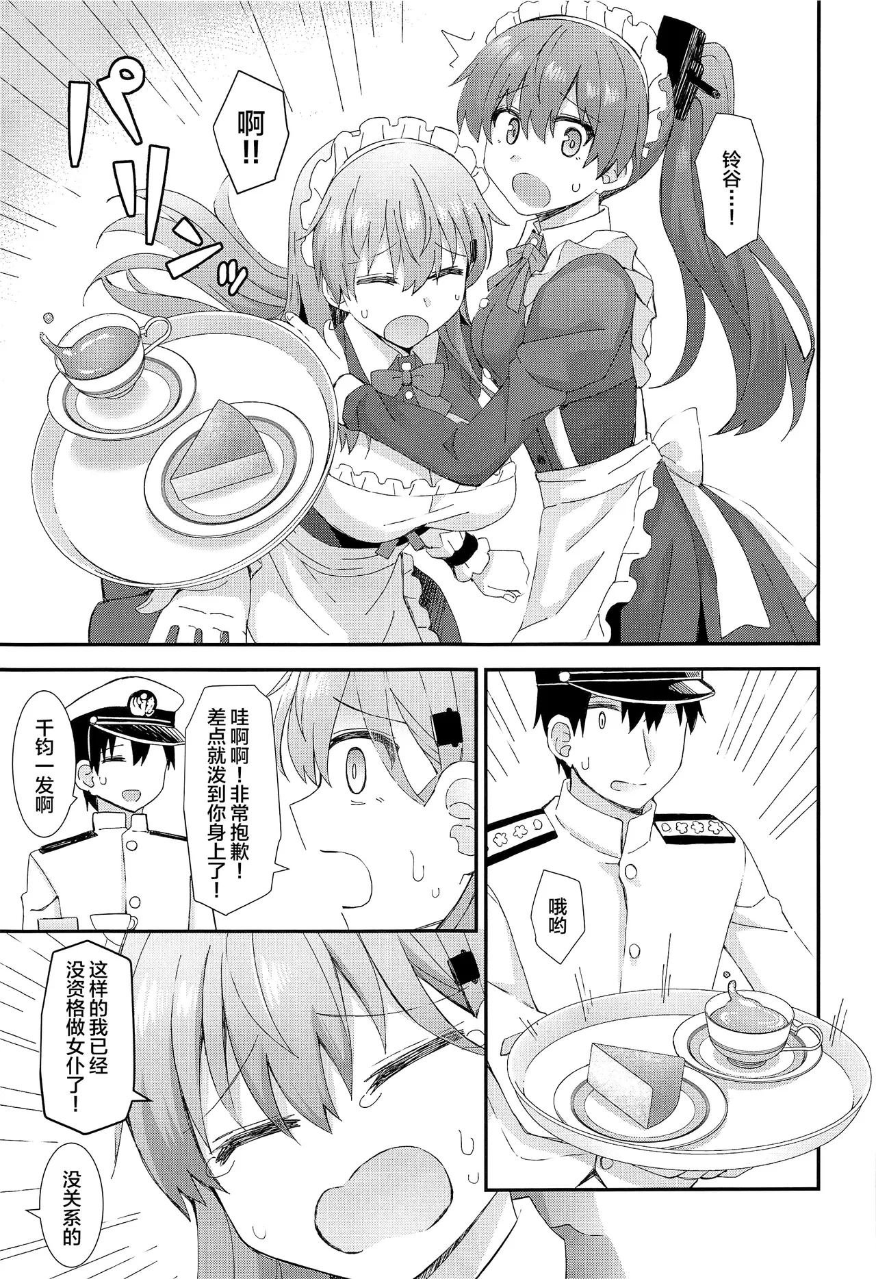 Suzuya to Kumano ni Yoru Goshujin-sama e no Yoru no Gohoshi page 8 full