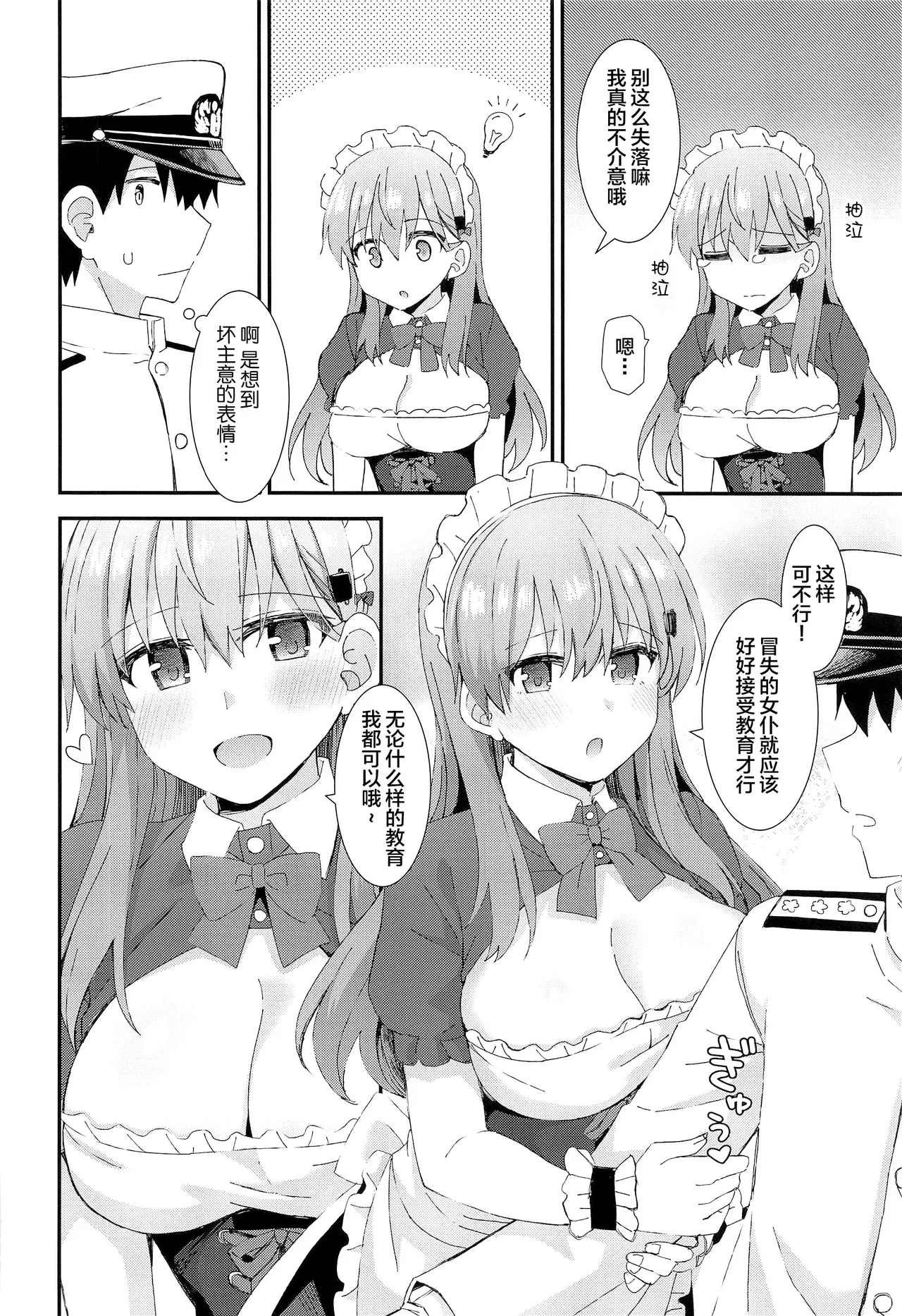 Suzuya to Kumano ni Yoru Goshujin-sama e no Yoru no Gohoshi page 9 full