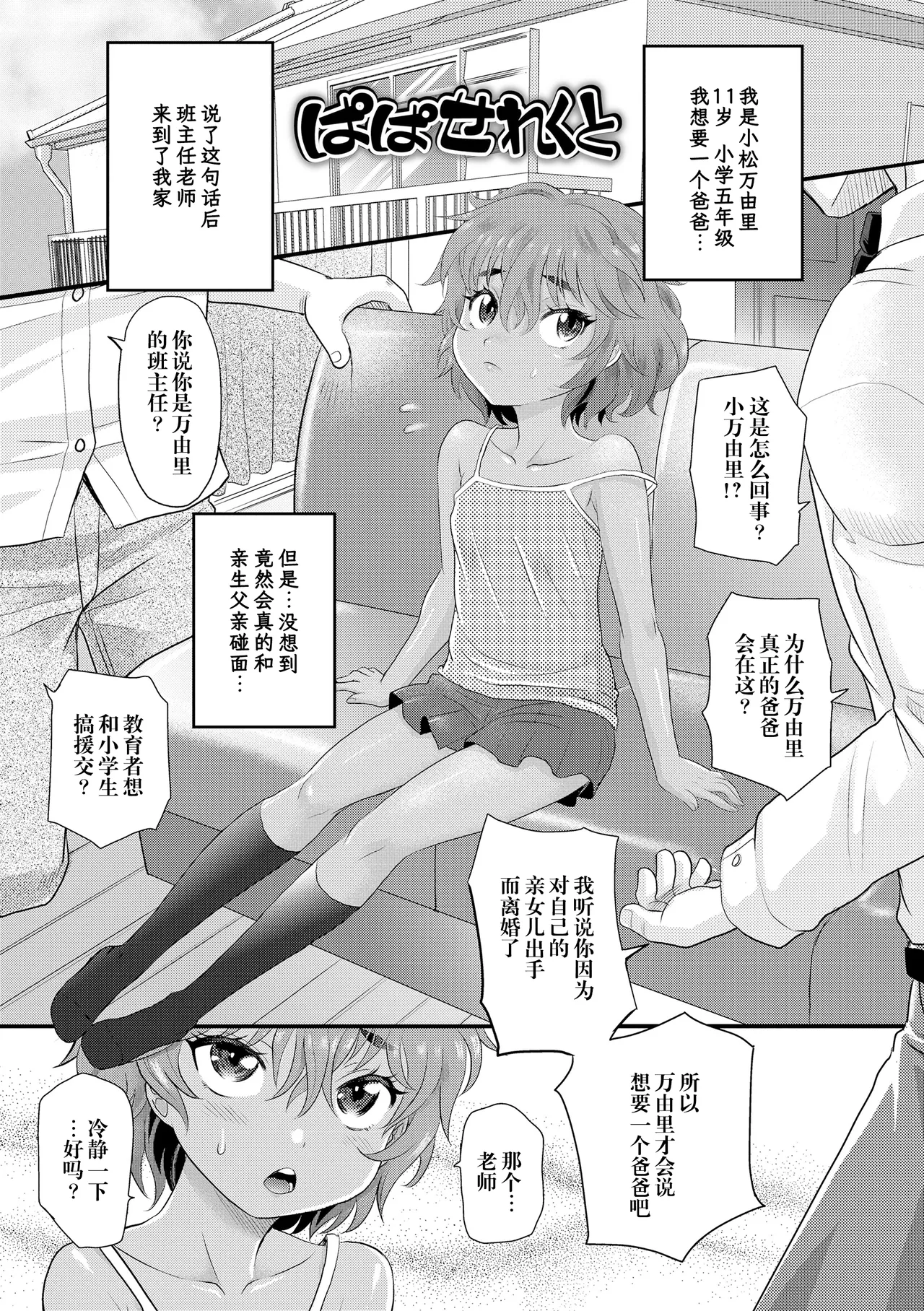 ぱぱせれくと page 2 full