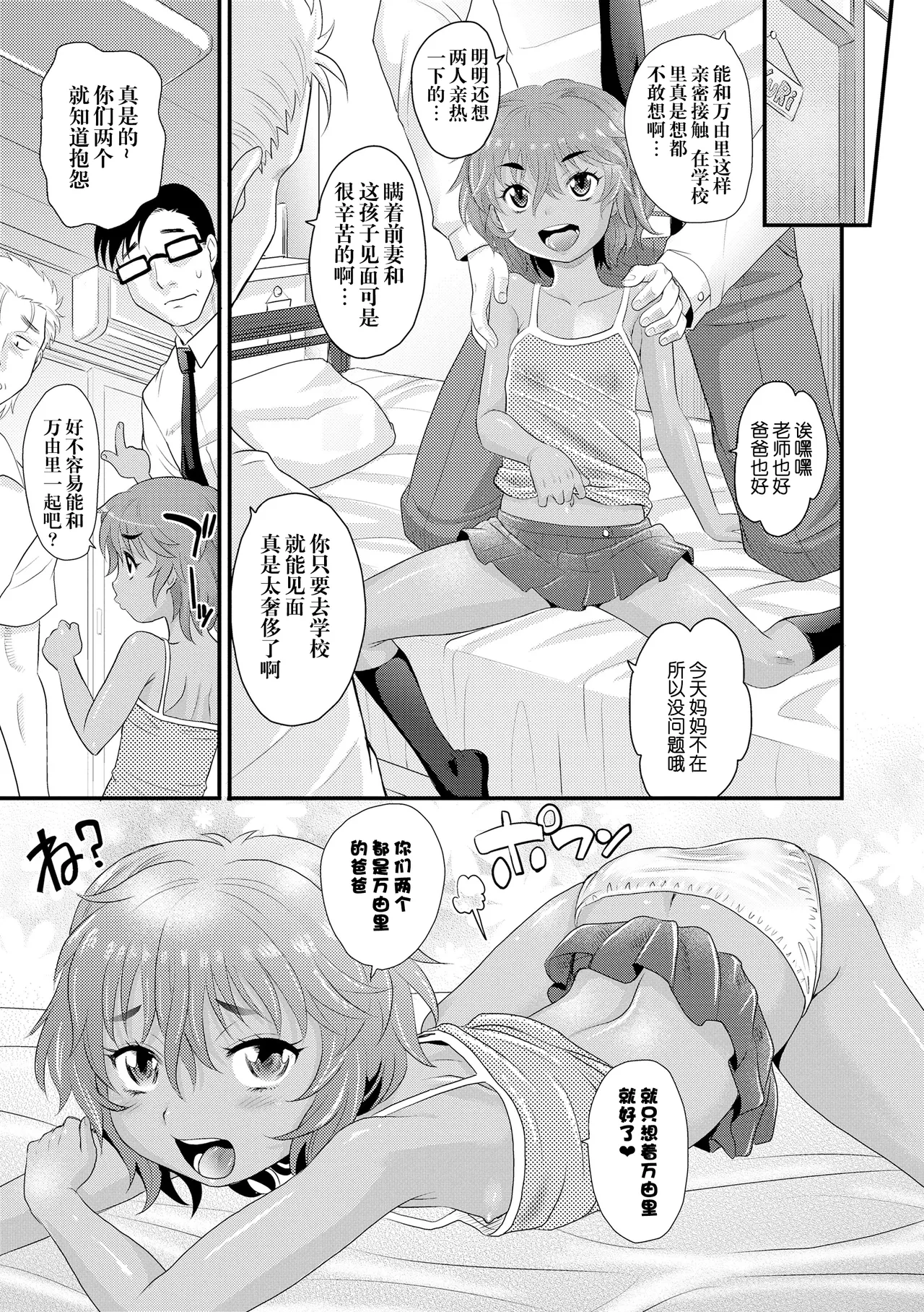 ぱぱせれくと page 4 full