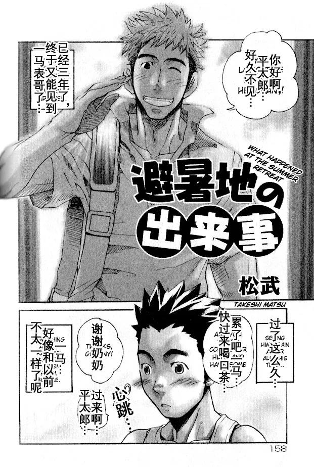 避暑地の出来事 避暑地往事 What Happened at the Summer Retreat page 2 full