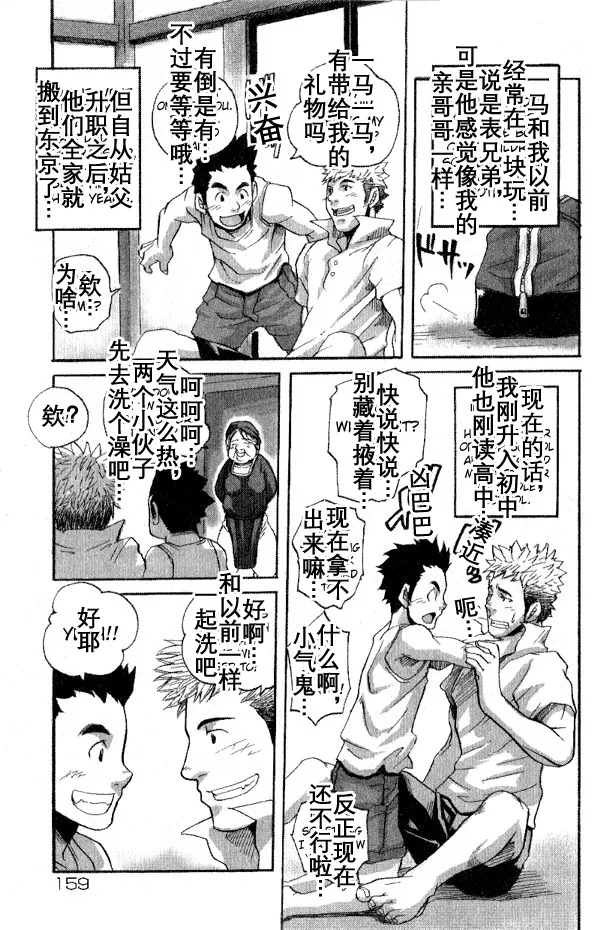 避暑地の出来事 避暑地往事 What Happened at the Summer Retreat page 3 full