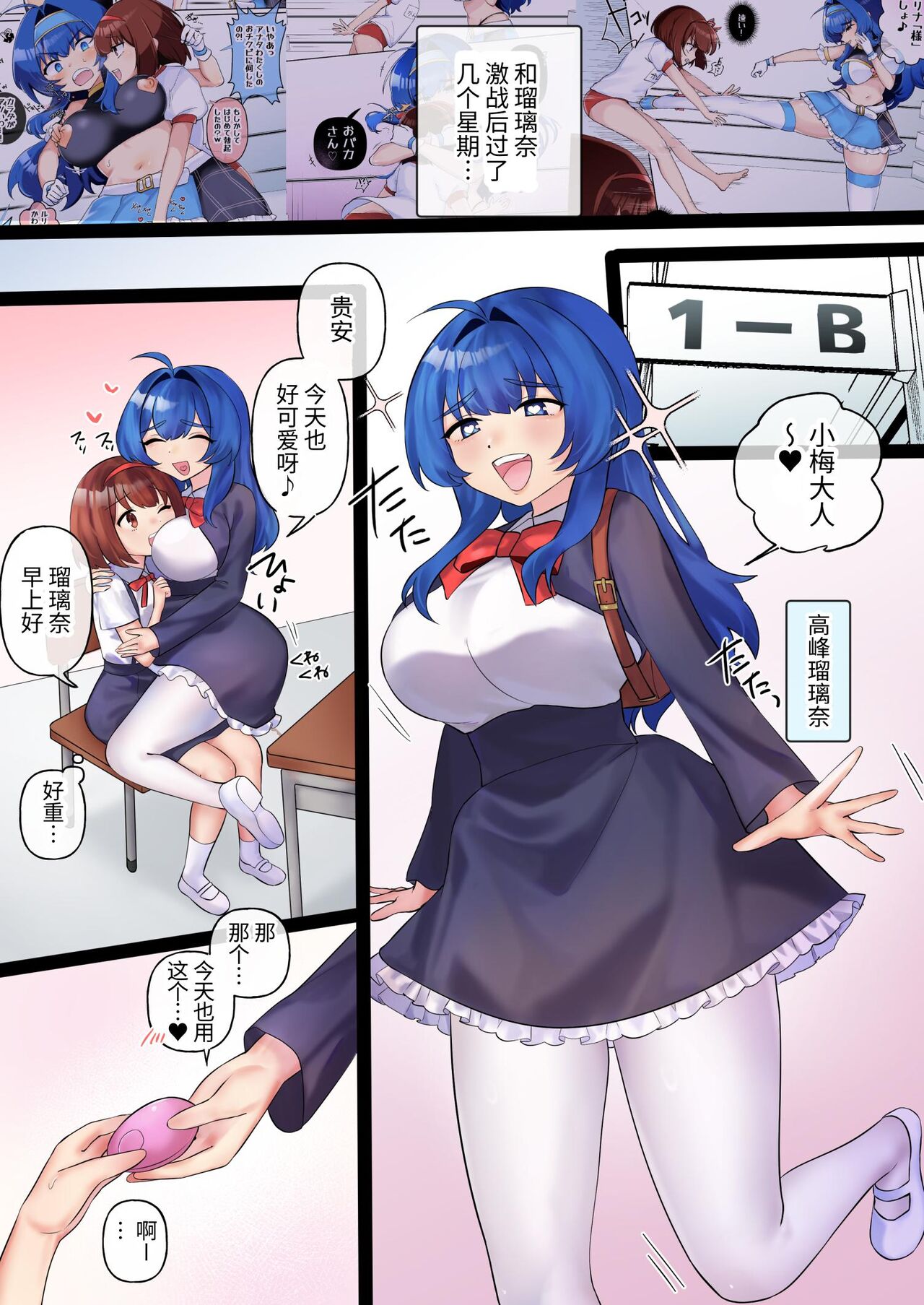 Gekokujou Monogatari ~Ikaseta Kazu dake Chii no Agaru Gakuen~ VS Suparuta Onnakyousi page 3 full