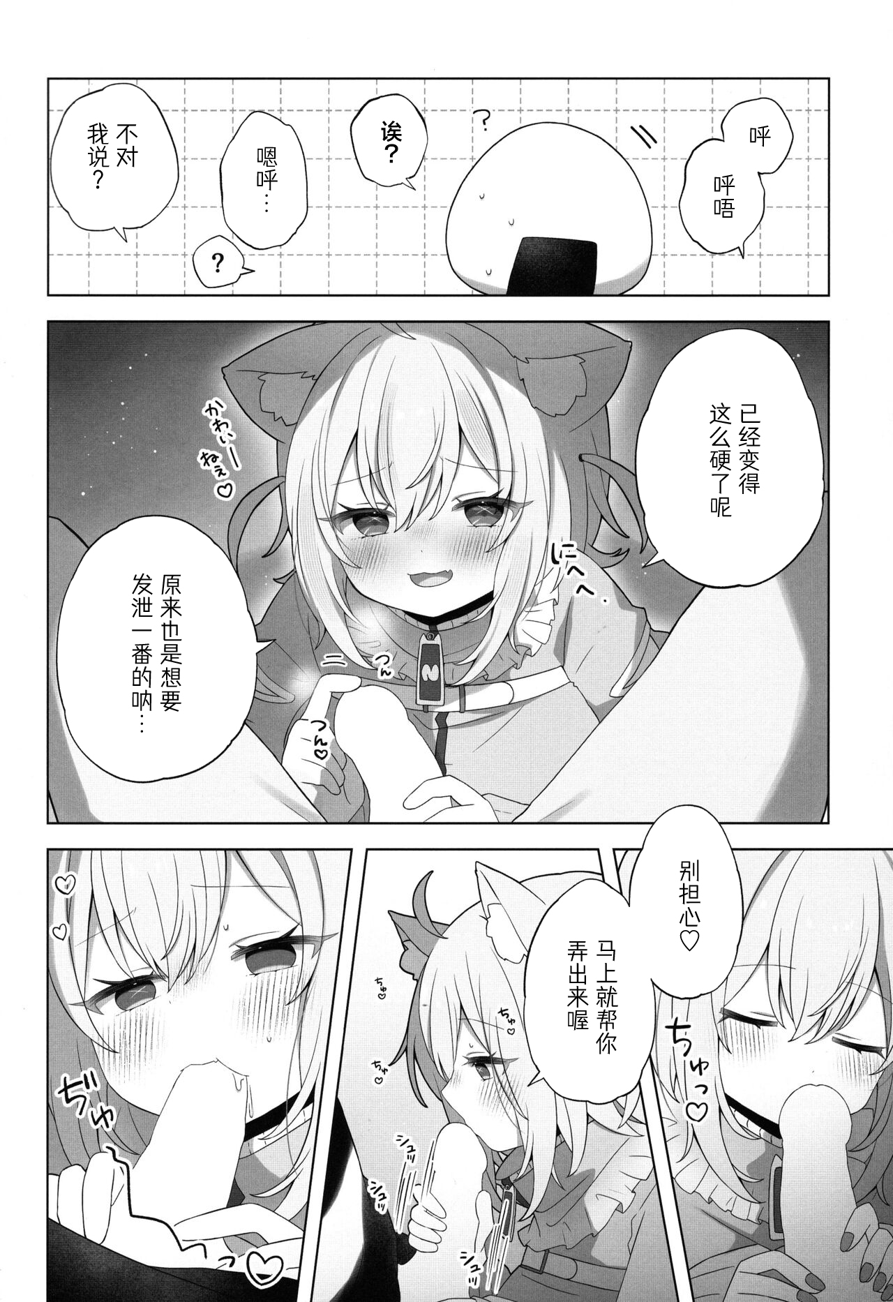 Nyannya-san wa Ichaicha shitai! page 10 full