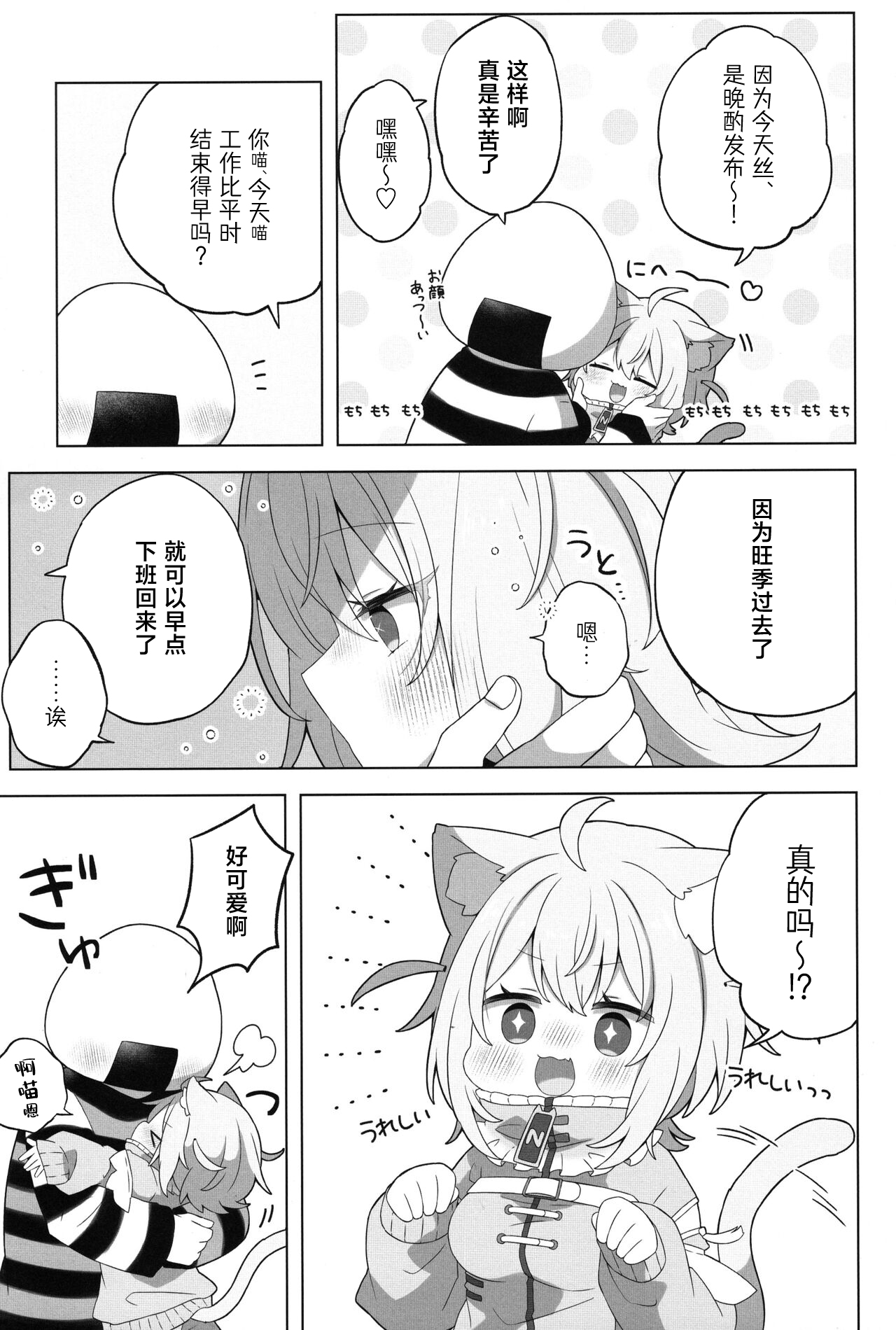 Nyannya-san wa Ichaicha shitai! page 5 full