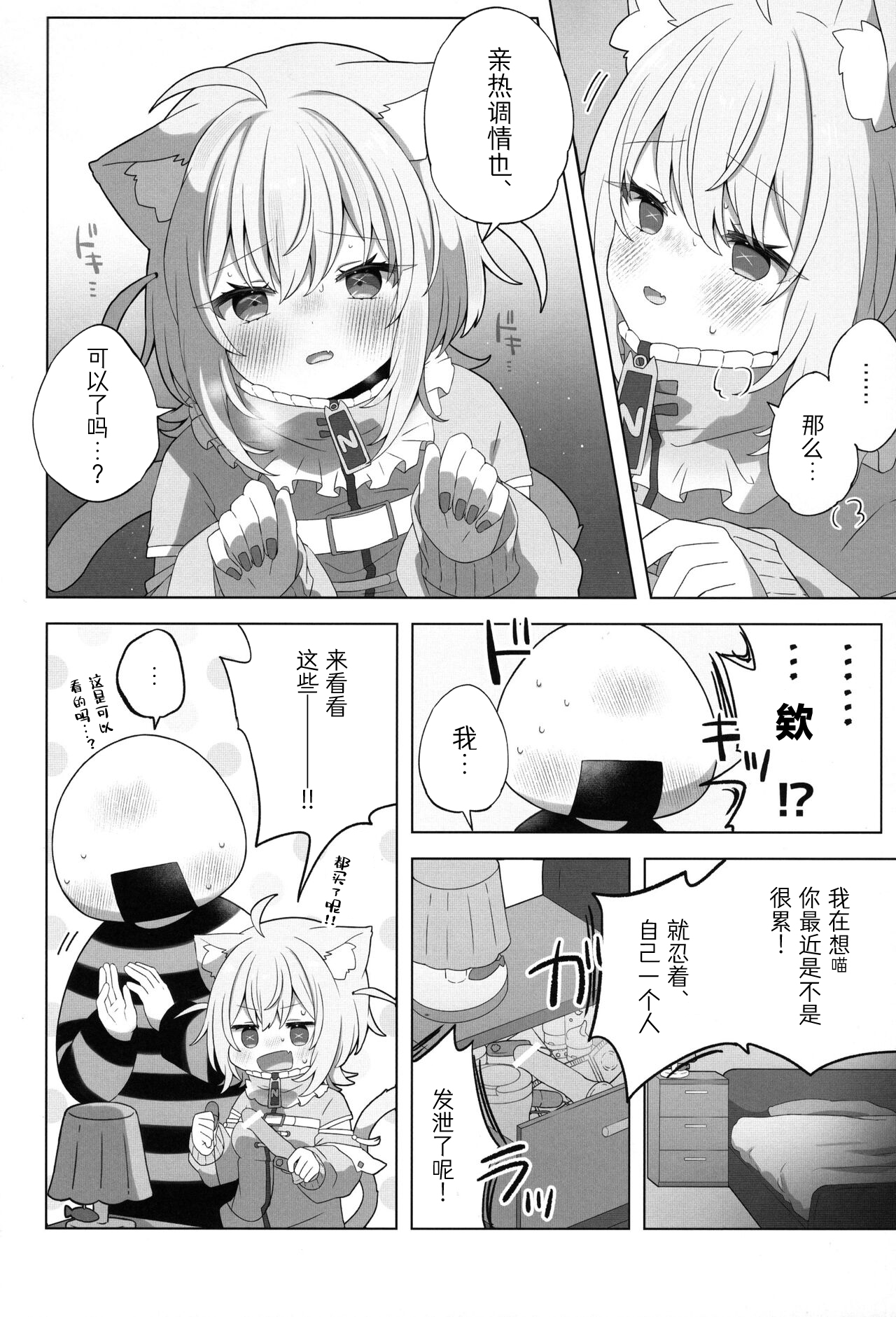 Nyannya-san wa Ichaicha shitai! page 6 full
