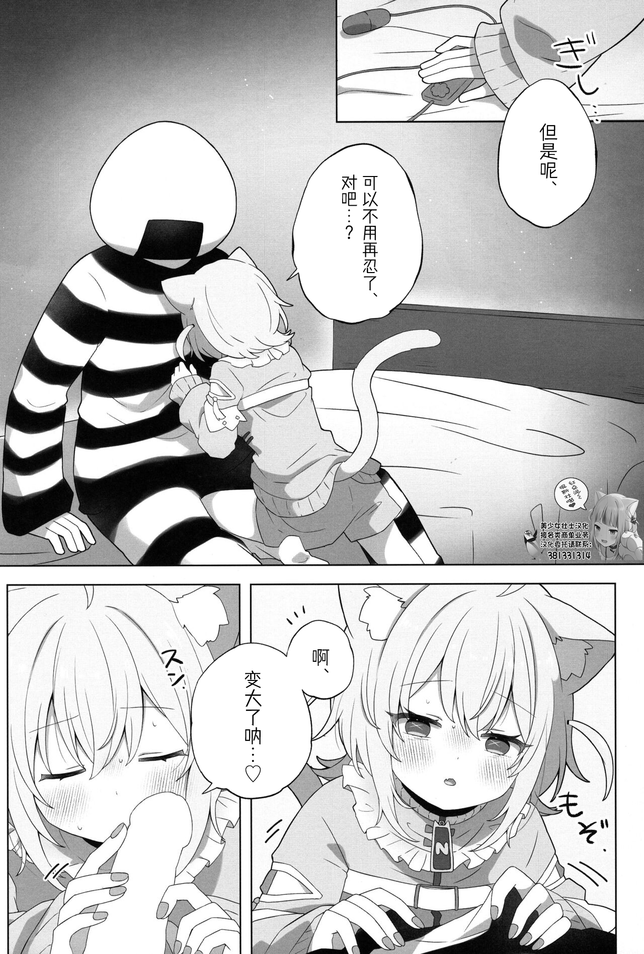 Nyannya-san wa Ichaicha shitai! page 7 full