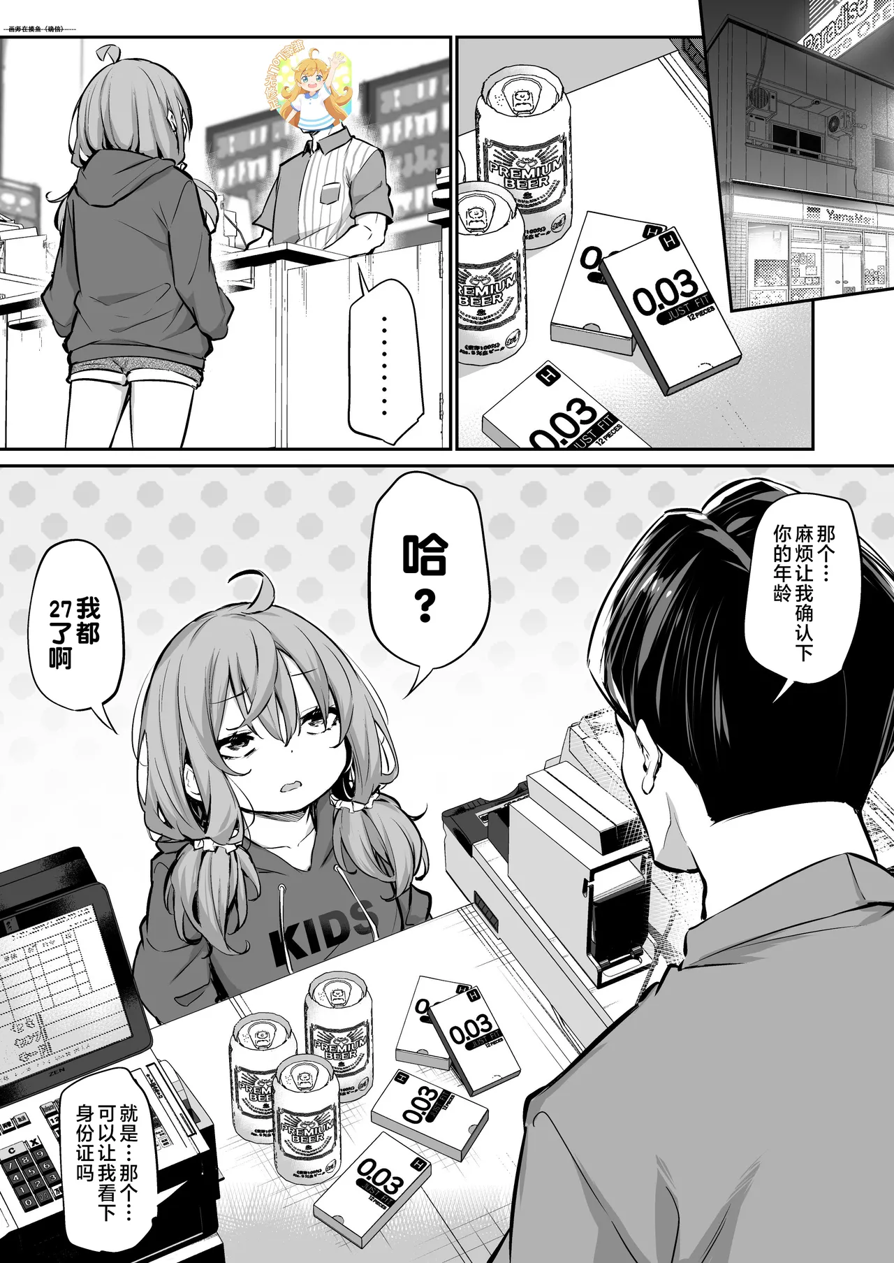 Shinchousa Max Fuufu|身長差マックス夫婦 page 1 full