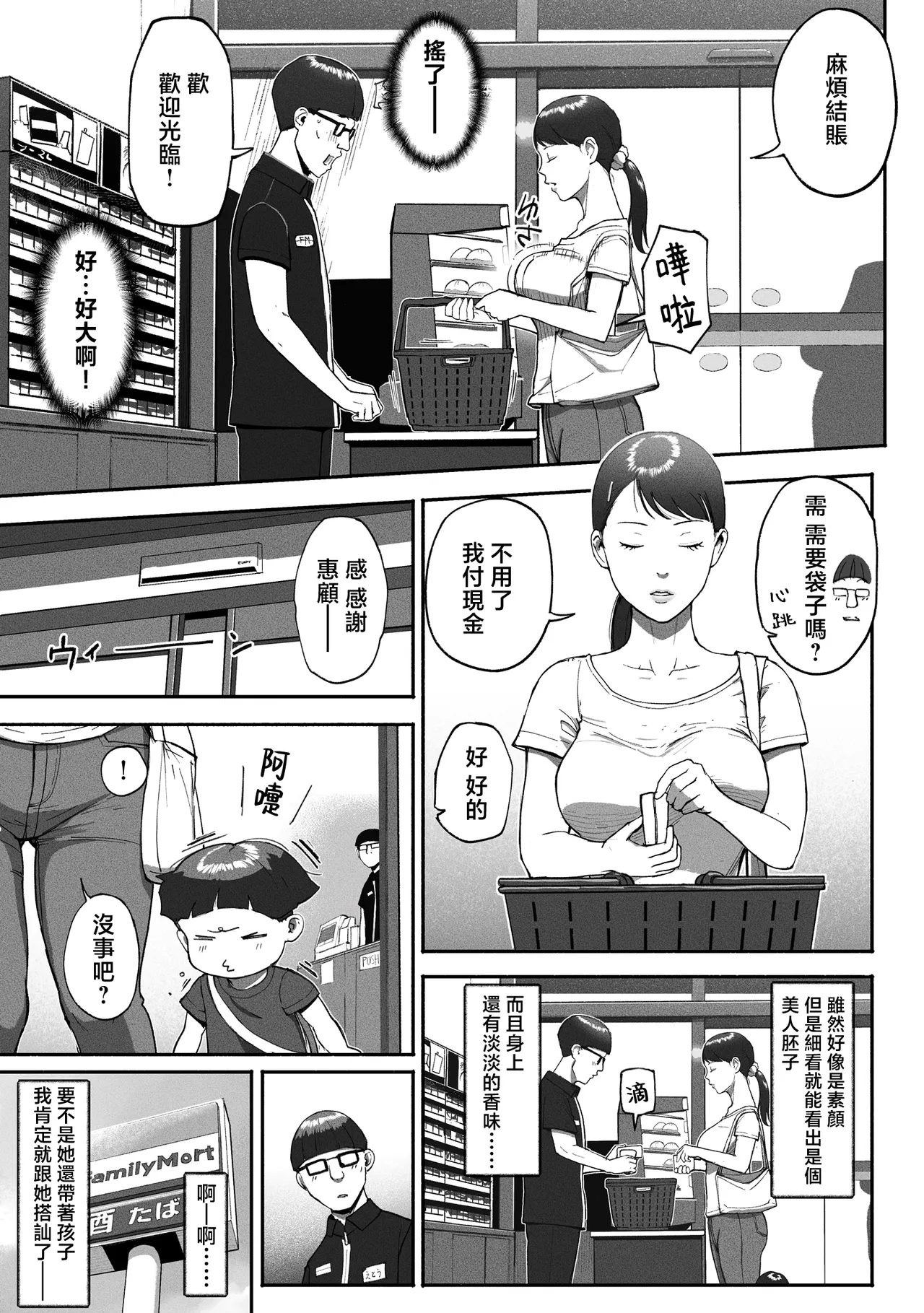 SinMama Papakatsu 2 page 4 full