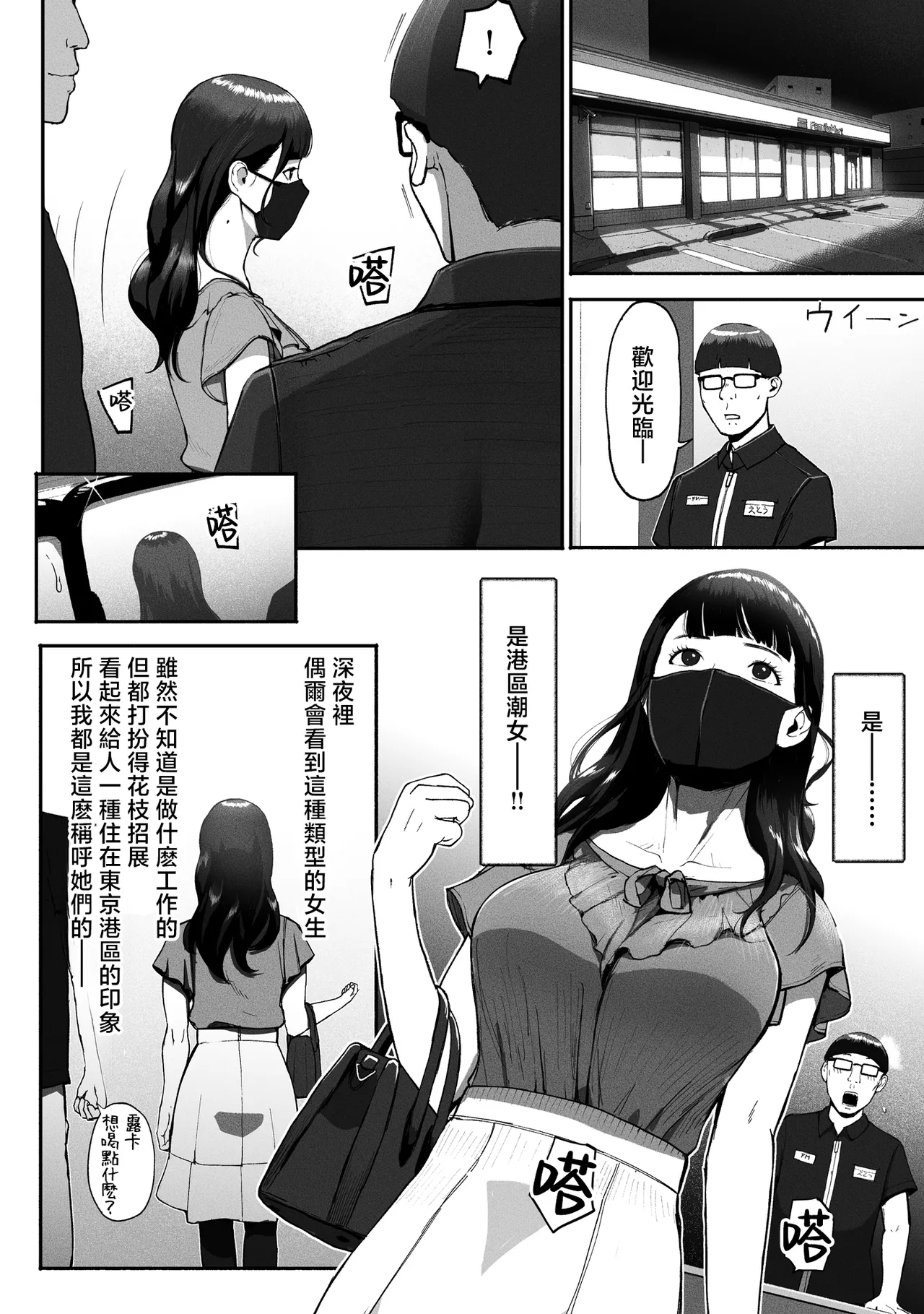 SinMama Papakatsu 2 page 5 full