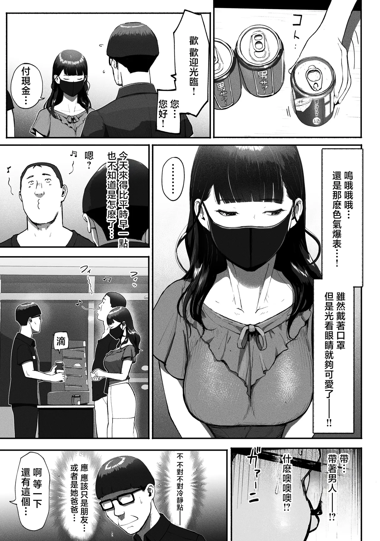 SinMama Papakatsu 2 page 6 full