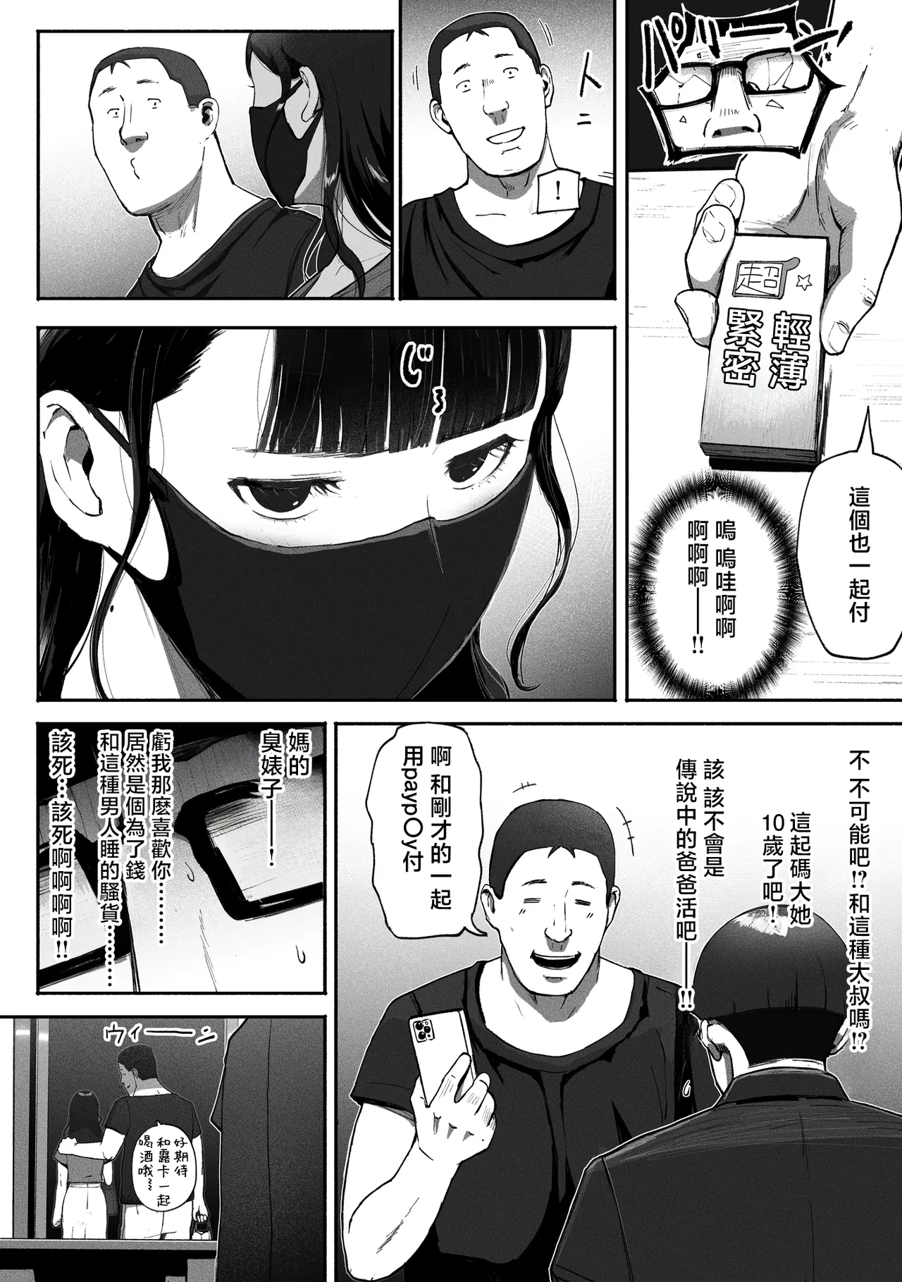 SinMama Papakatsu 2 page 7 full
