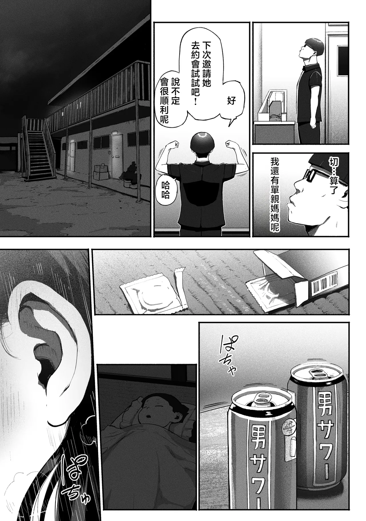 SinMama Papakatsu 2 page 8 full