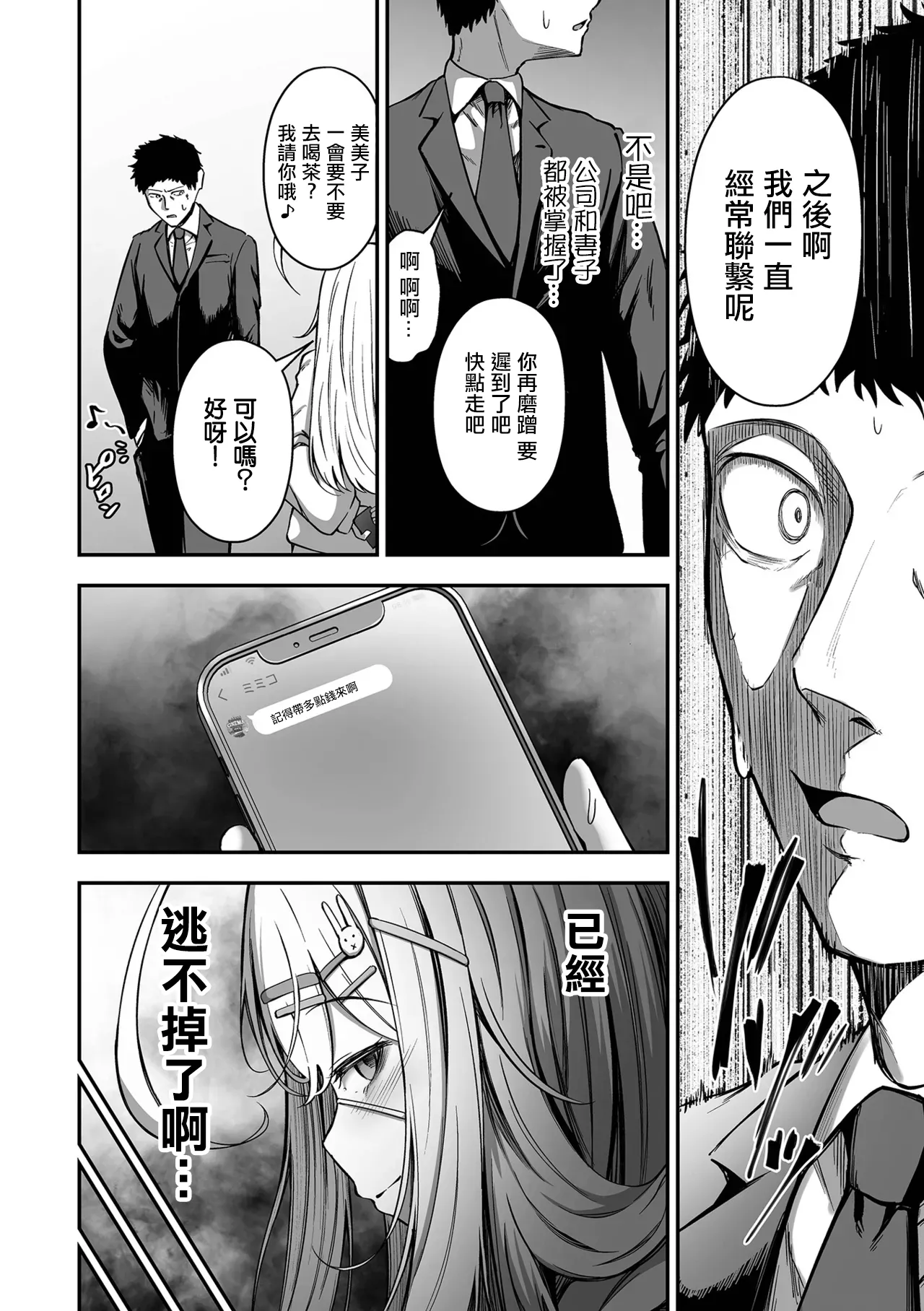 売りの女 -毒悪 page 10 full