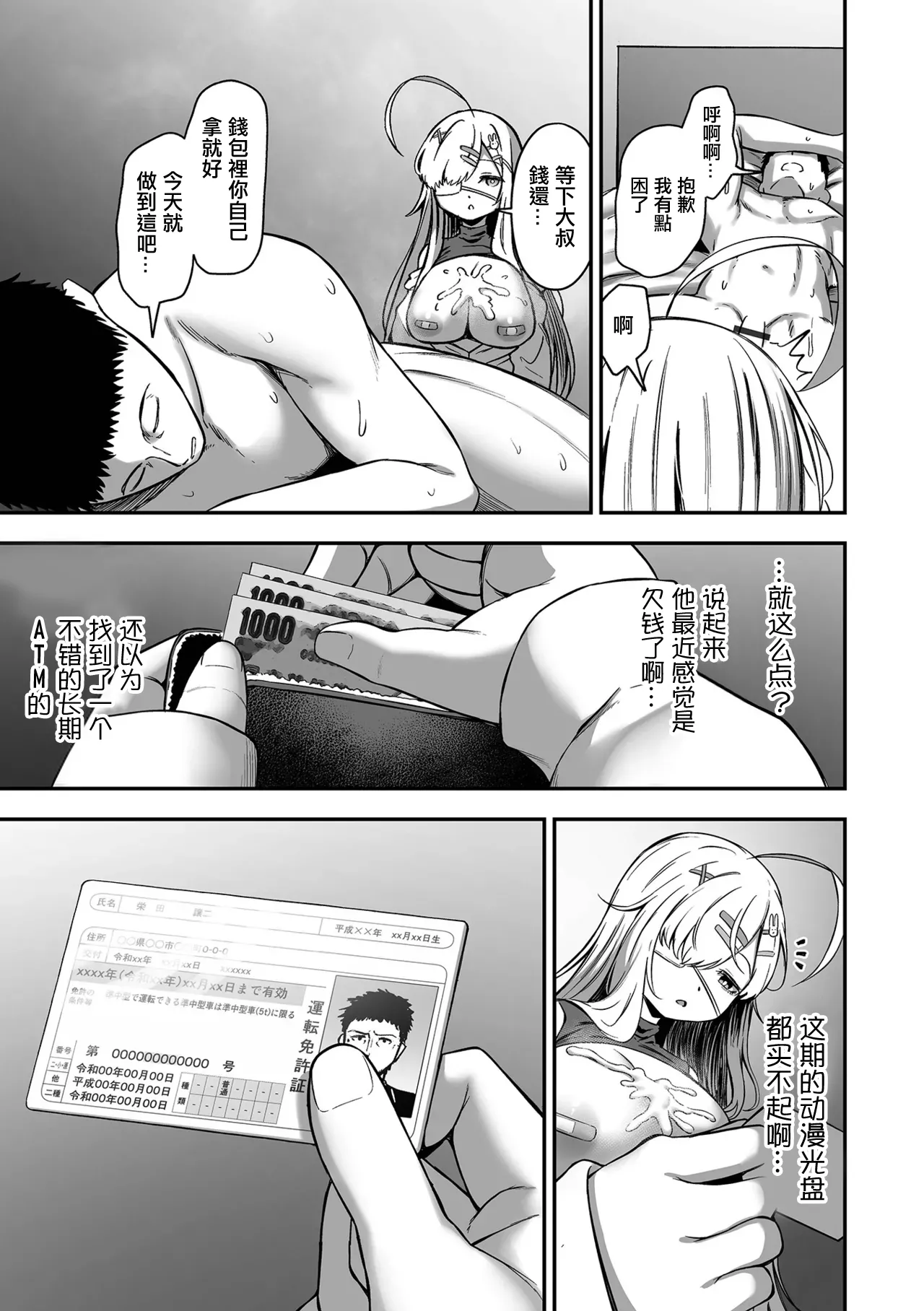 売りの女 -毒悪 page 5 full