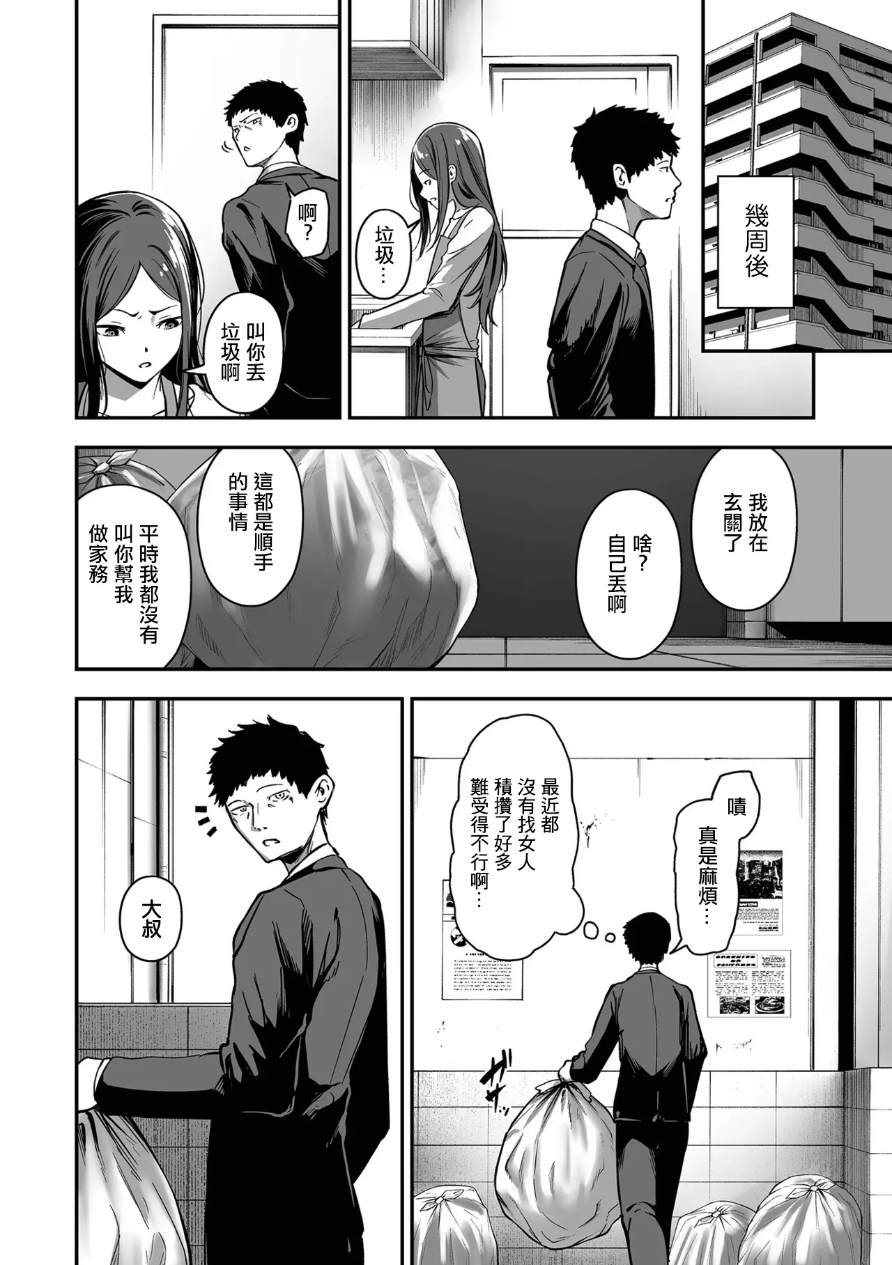 売りの女 -毒悪 page 6 full