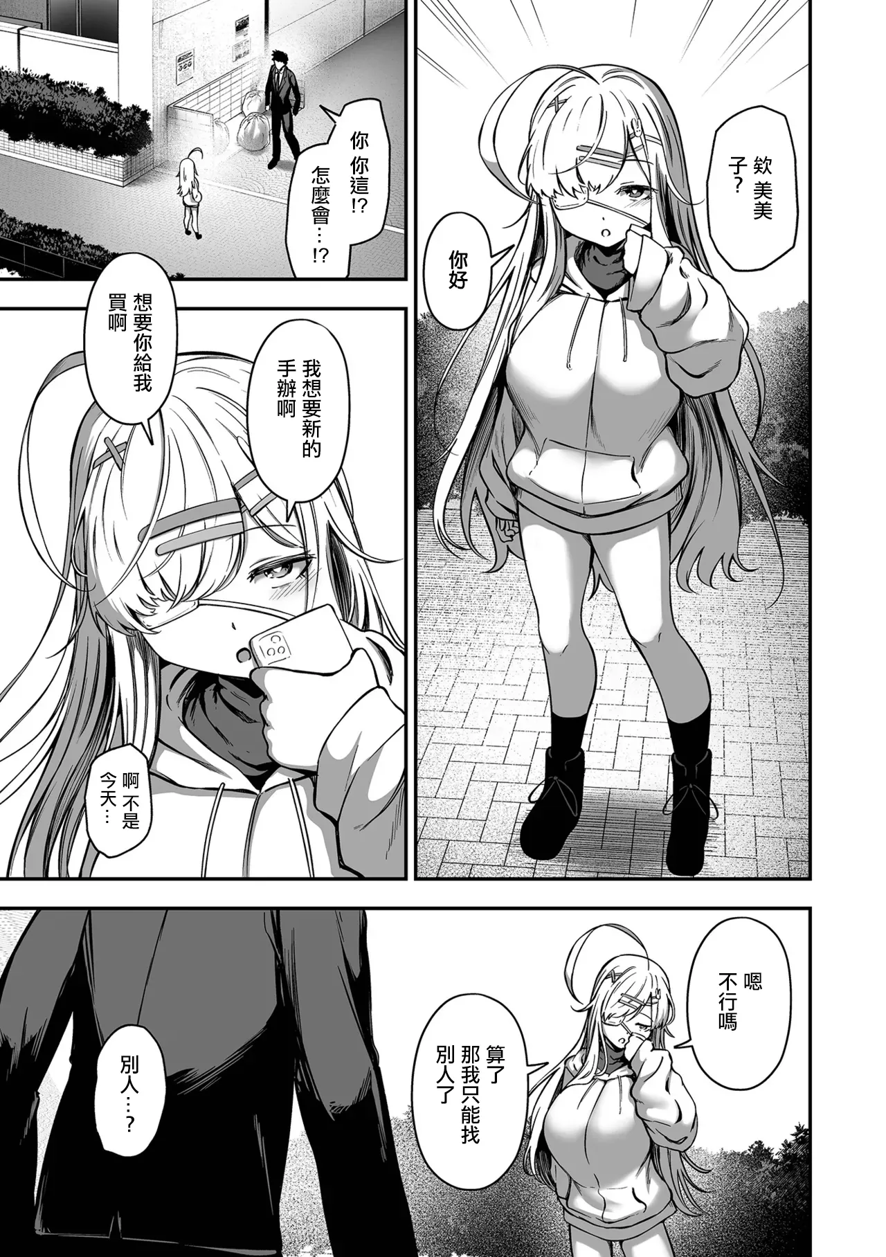 売りの女 -毒悪 page 7 full