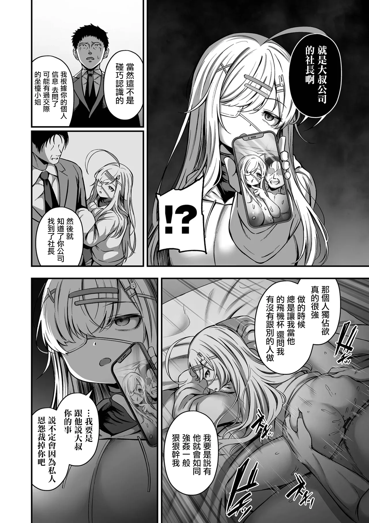 売りの女 -毒悪 page 8 full