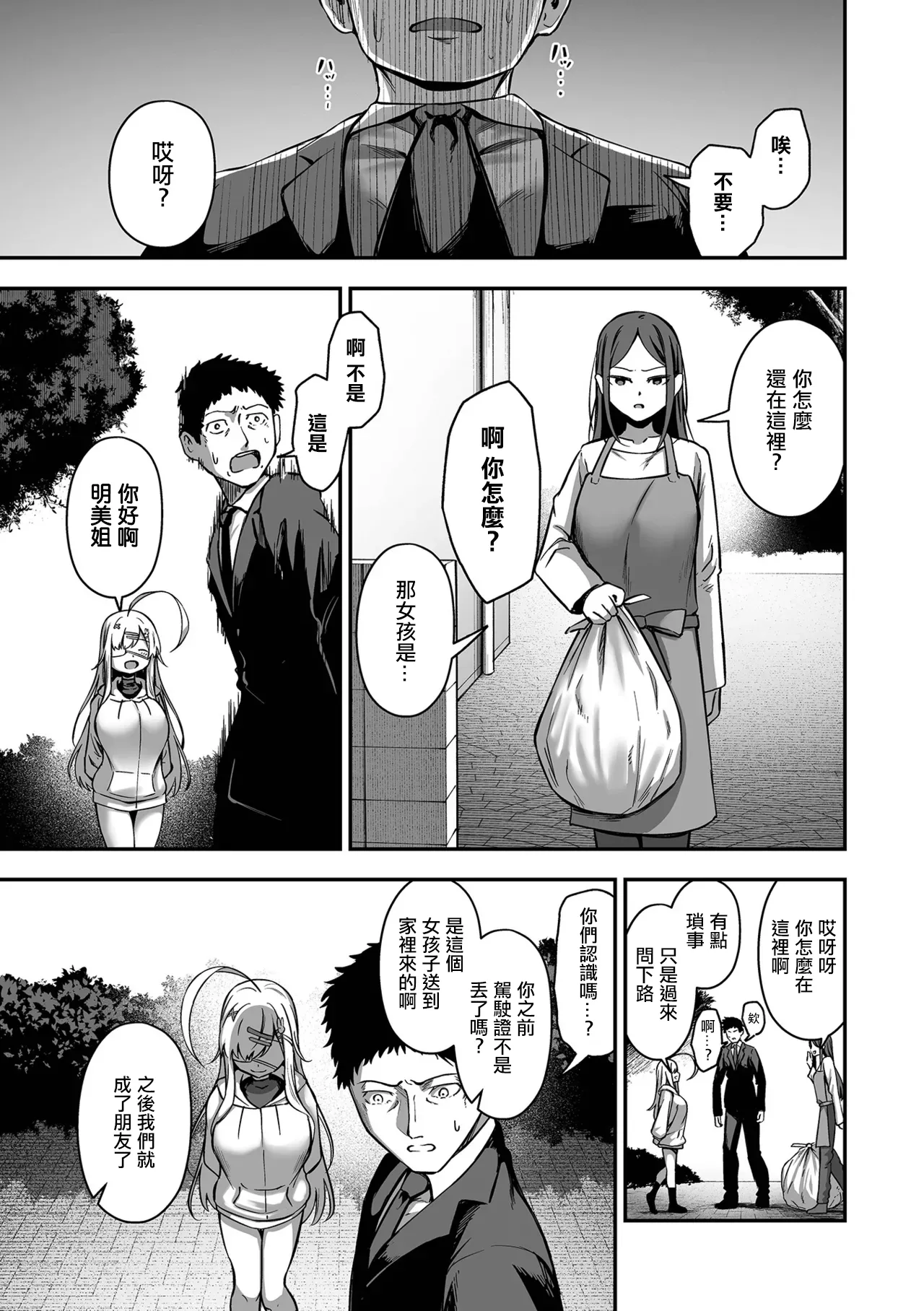 売りの女 -毒悪 page 9 full