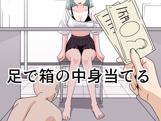 Ashi de Hako no Nakami Ate page 1 full