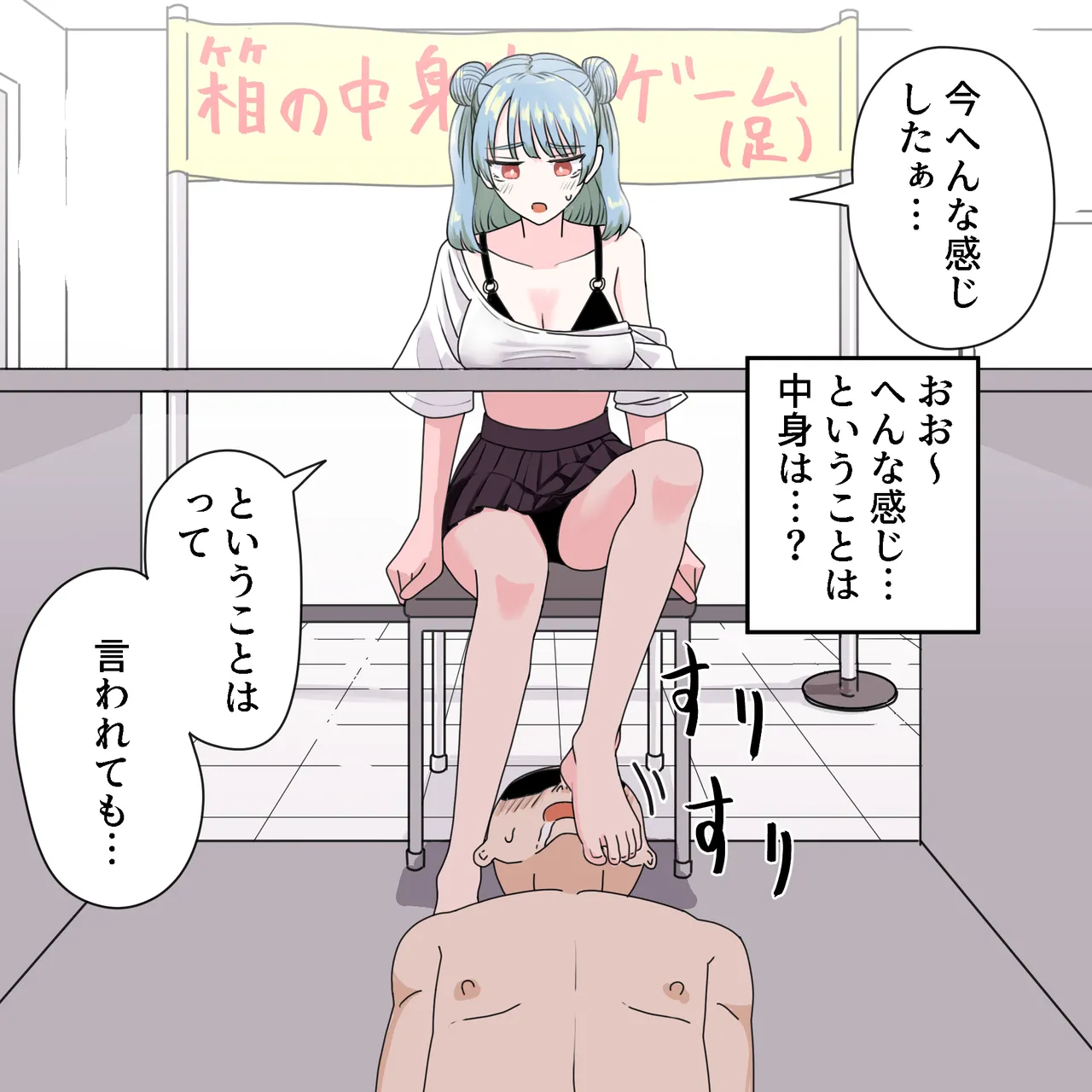 Ashi de Hako no Nakami Ate page 7 full